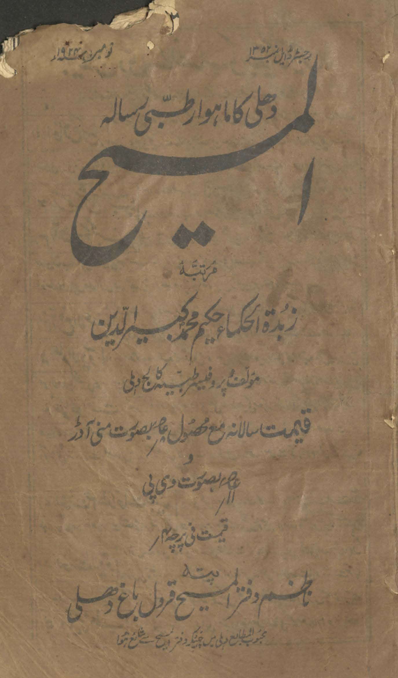 al-Masīḥ : Dihlī kā māhvār t̤ibbī risālah