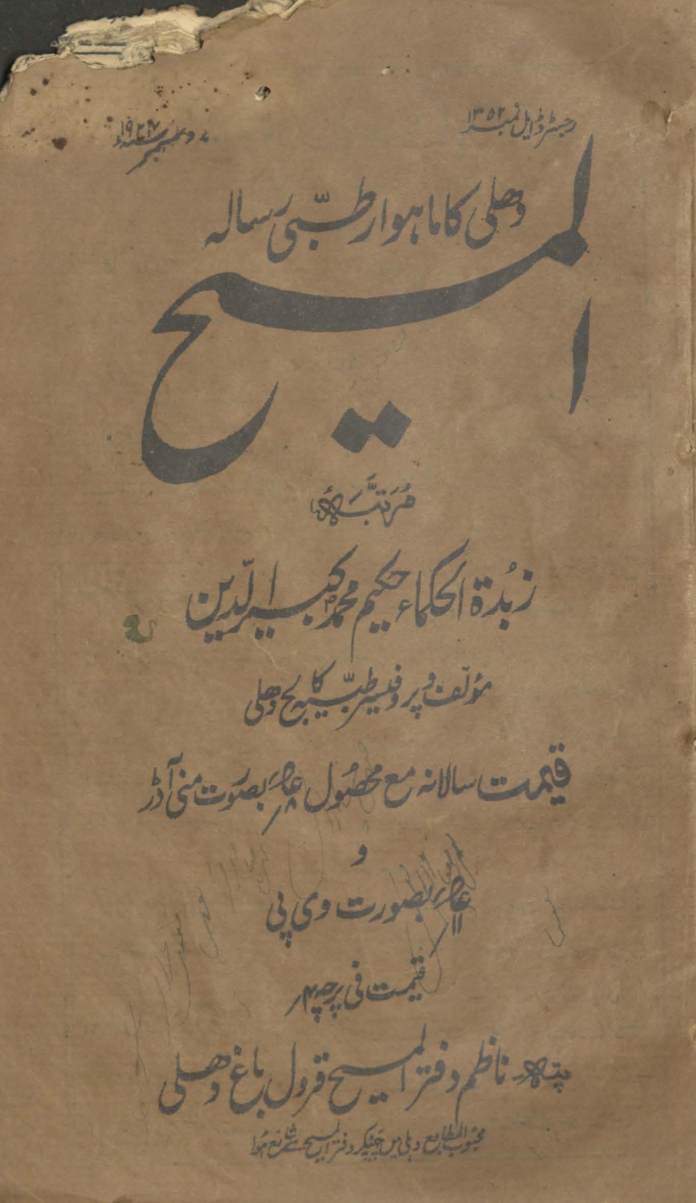 al-Masīḥ : Dihlī kā māhvār t̤ibbī risālah