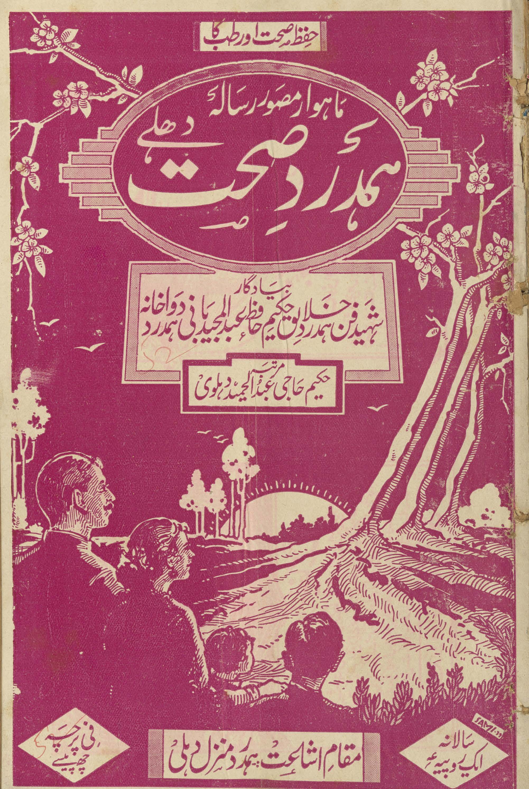 Hamdard-i ṣiḥḥat Dihlī