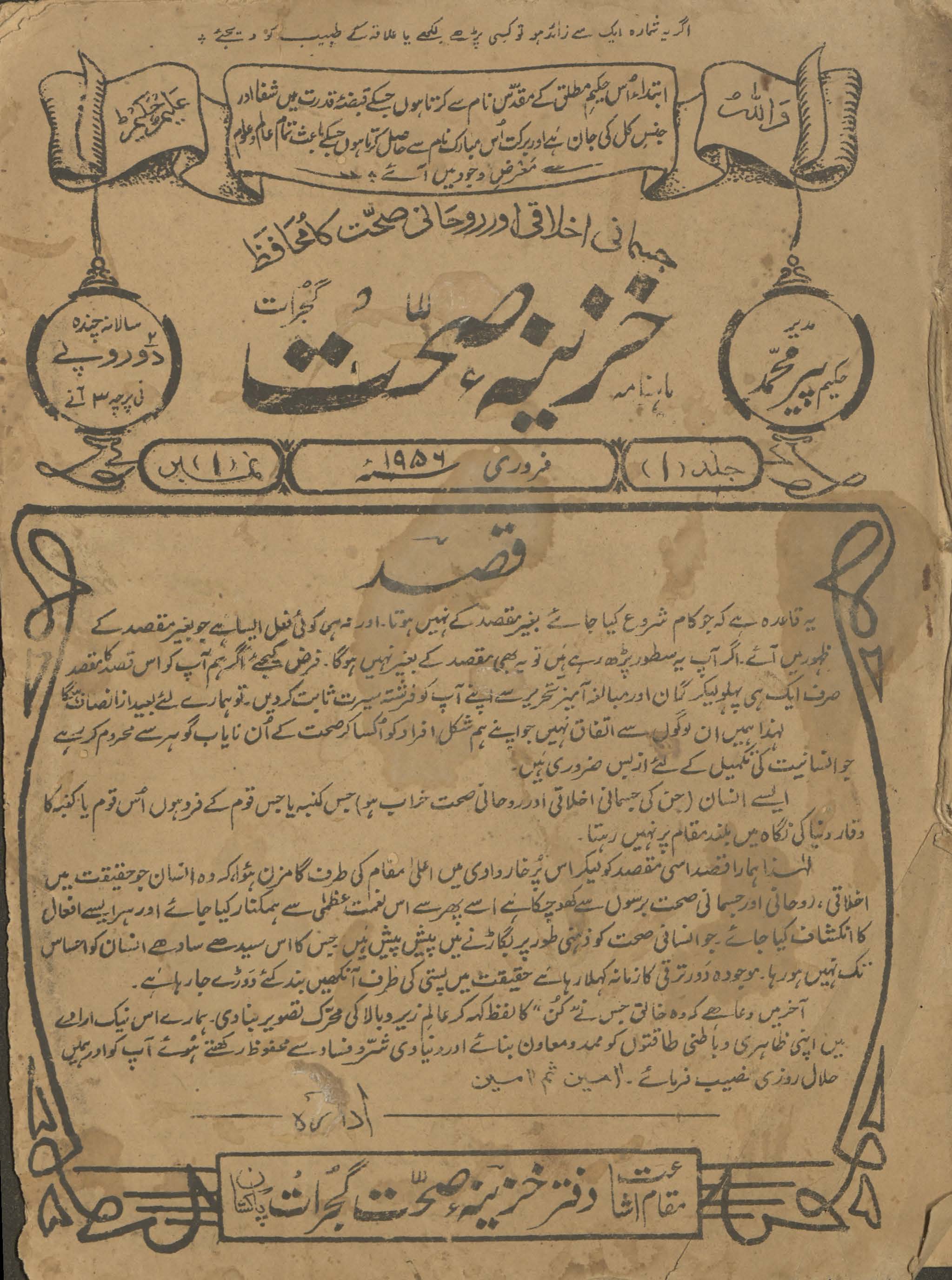 K̲h̲azīnah-yi ṣiḥḥat