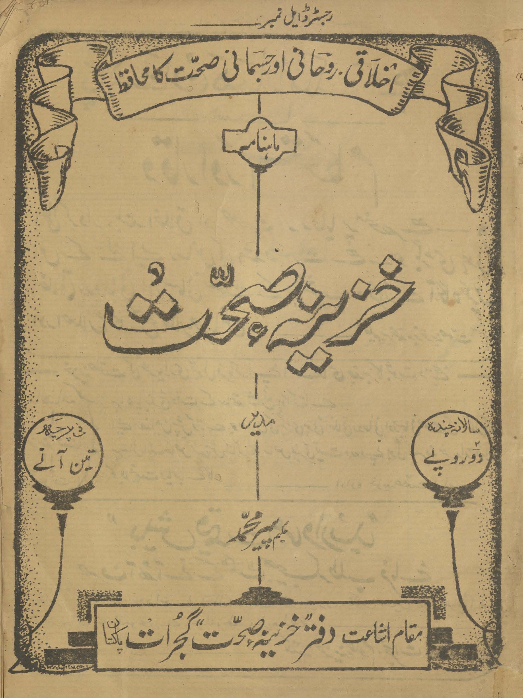 K̲h̲azīnah-yi ṣiḥḥat