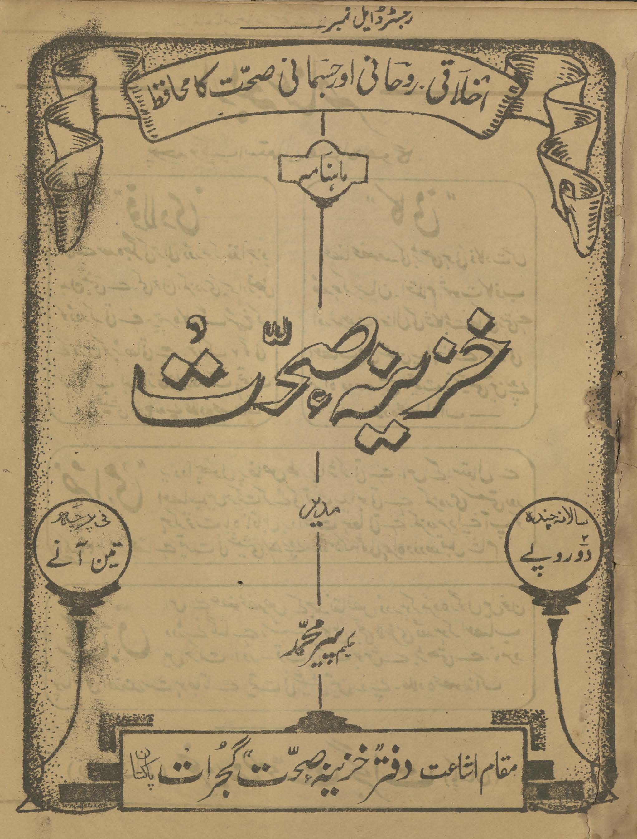 K̲h̲azīnah-yi ṣiḥḥat