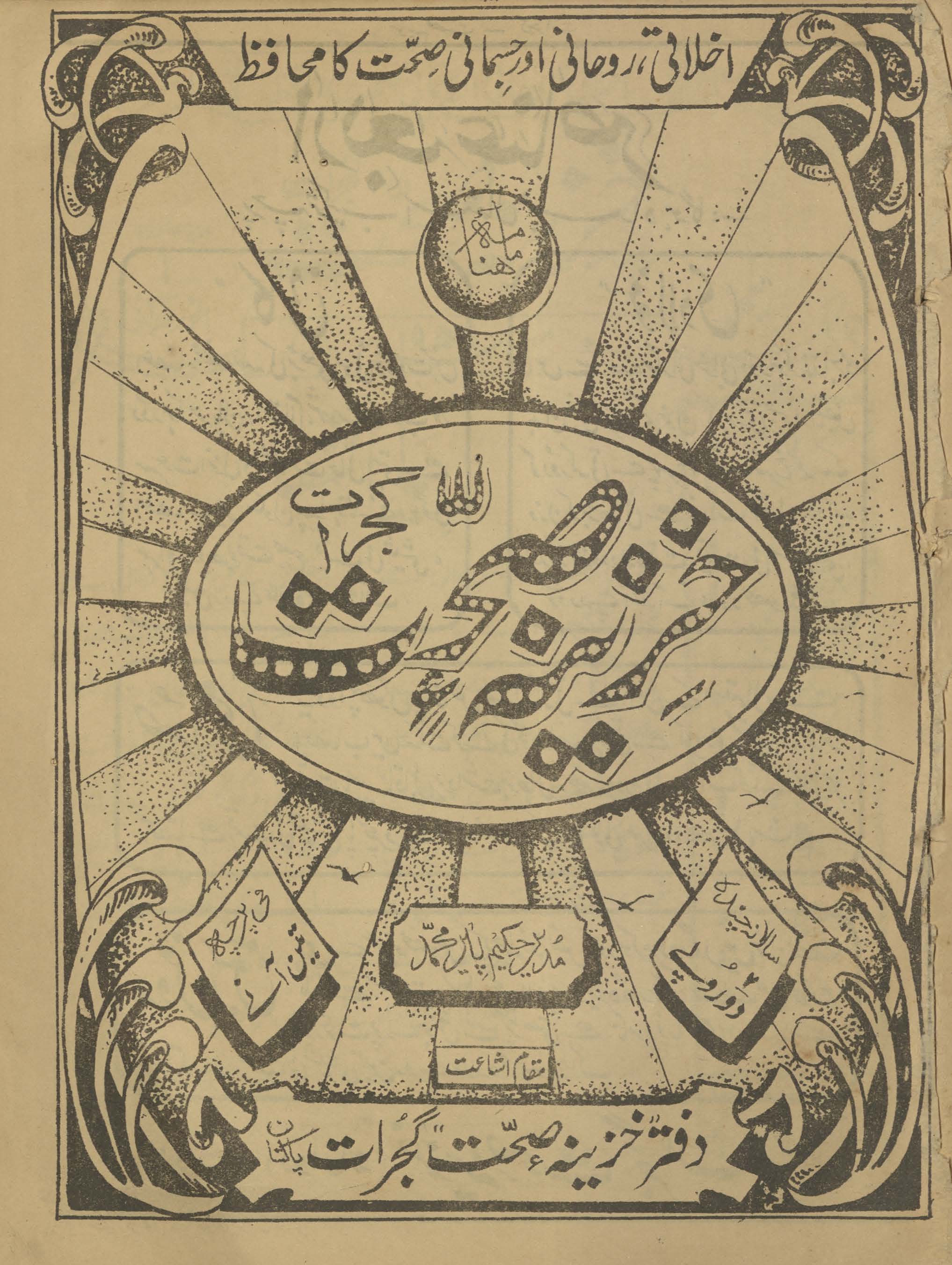 K̲h̲azīnah-yi ṣiḥḥat