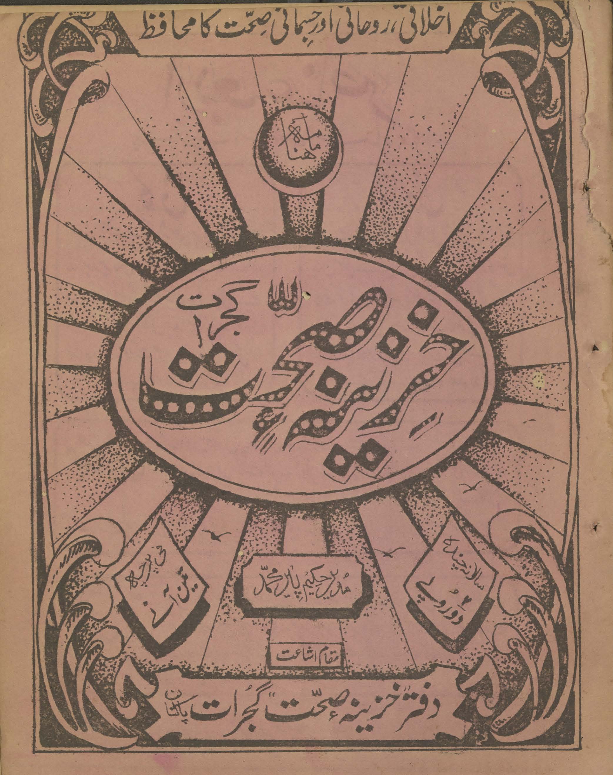 K̲h̲azīnah-yi ṣiḥḥat