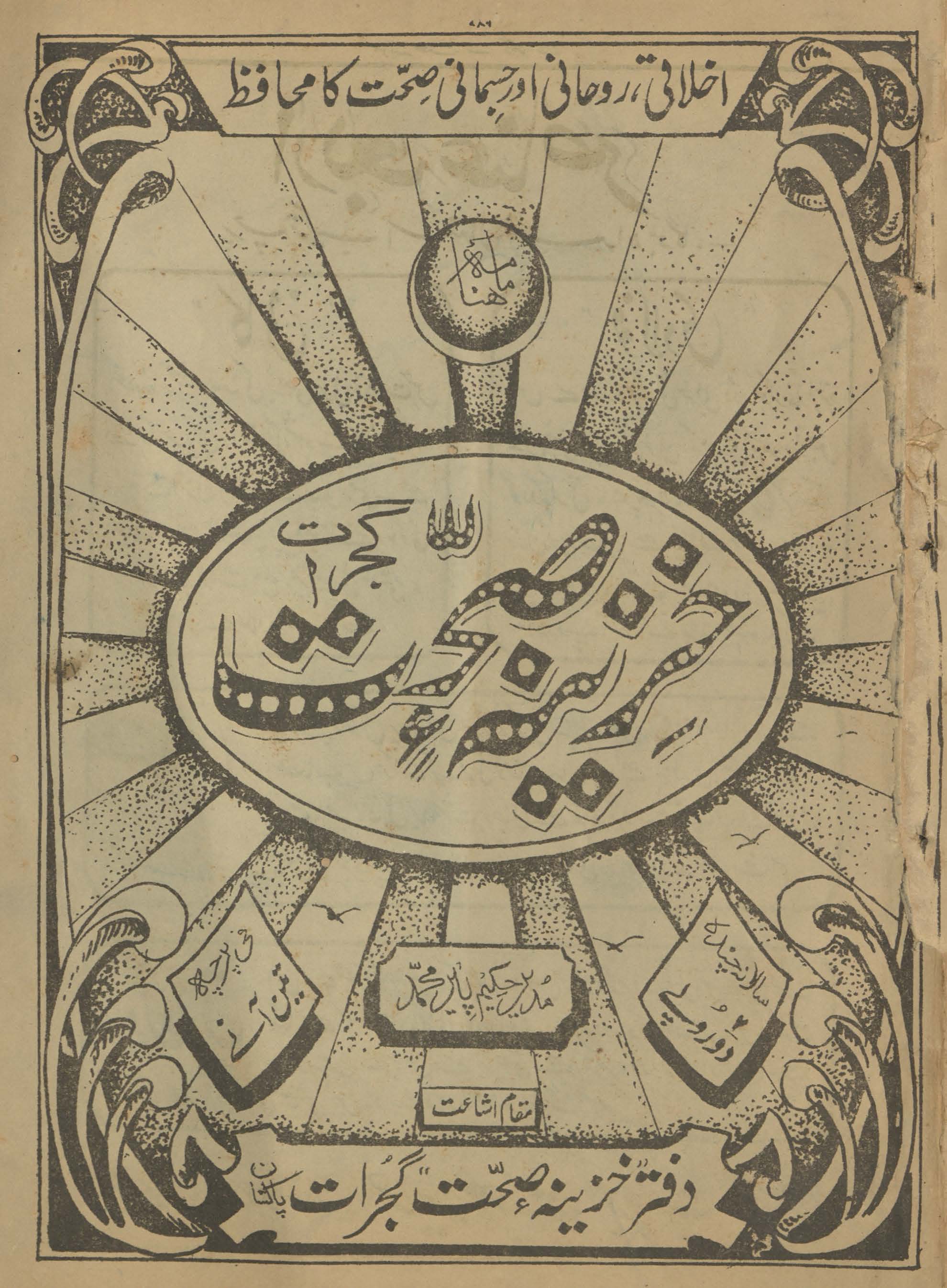 K̲h̲azīnah-yi ṣiḥḥat