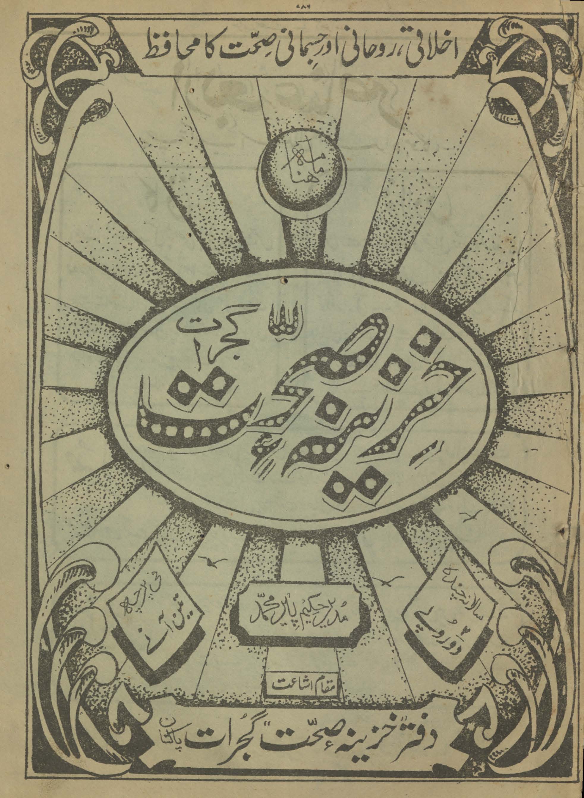 K̲h̲azīnah-yi ṣiḥḥat