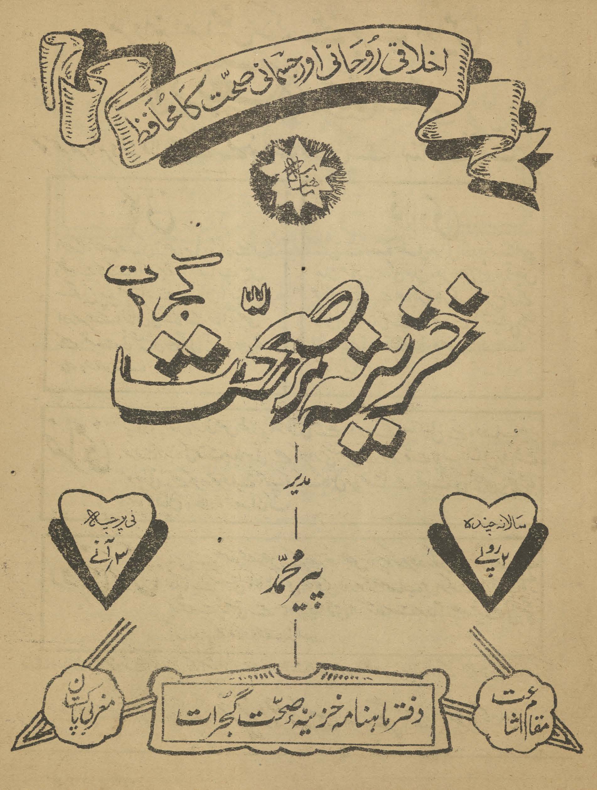 K̲h̲azīnah-yi ṣiḥḥat