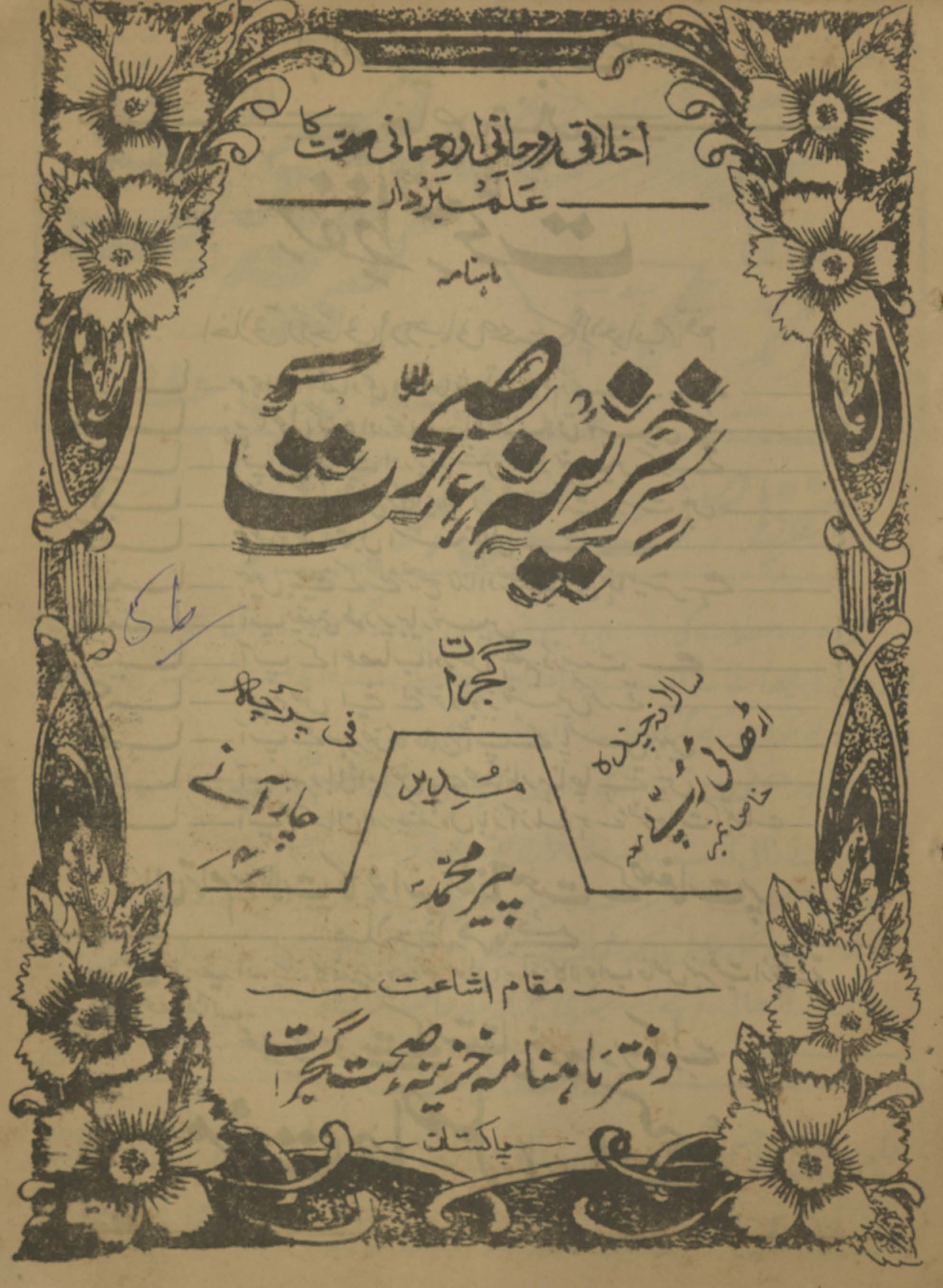 K̲h̲azīnah-yi ṣiḥḥat