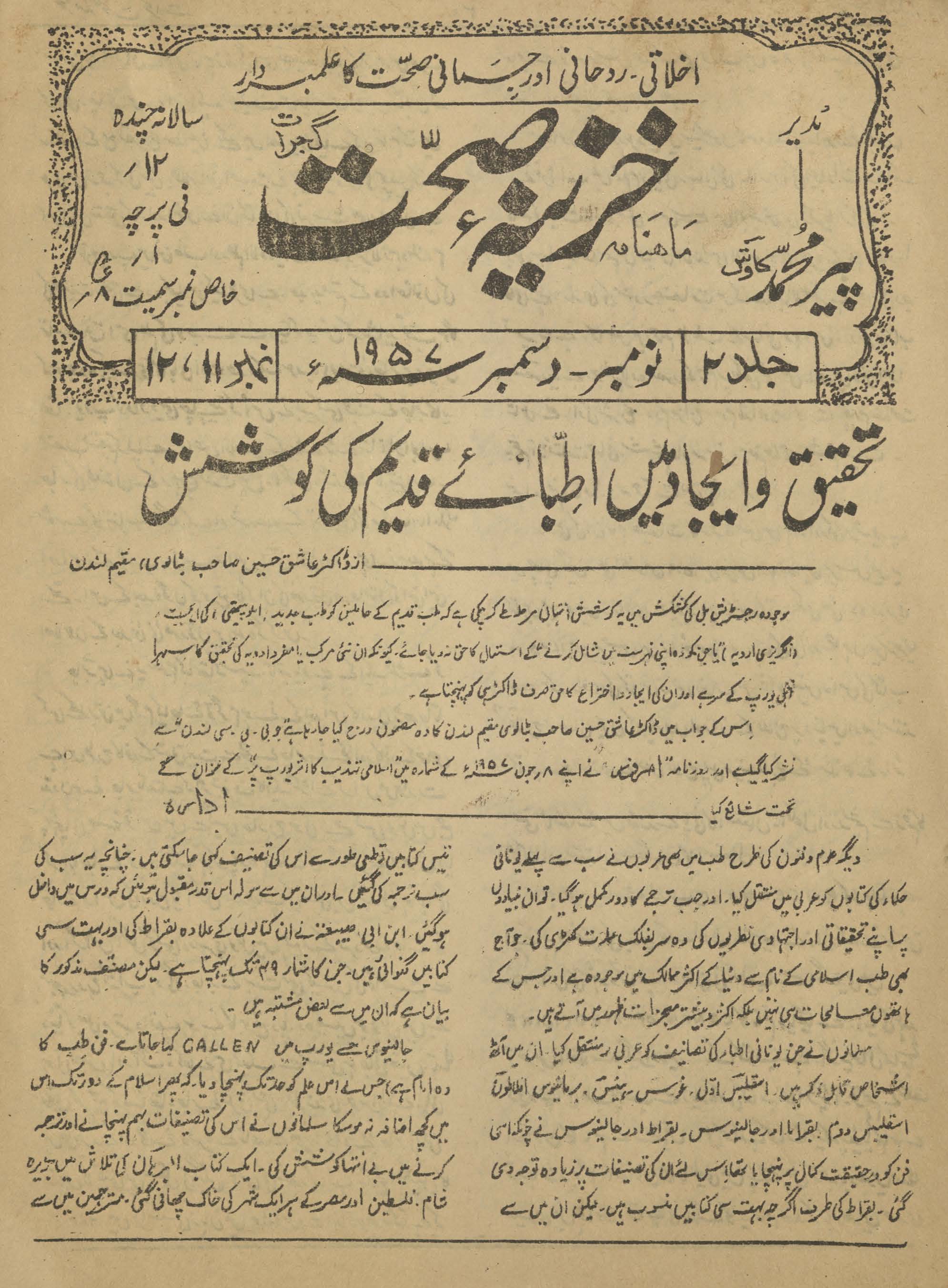 K̲h̲azīnah-yi ṣiḥḥat