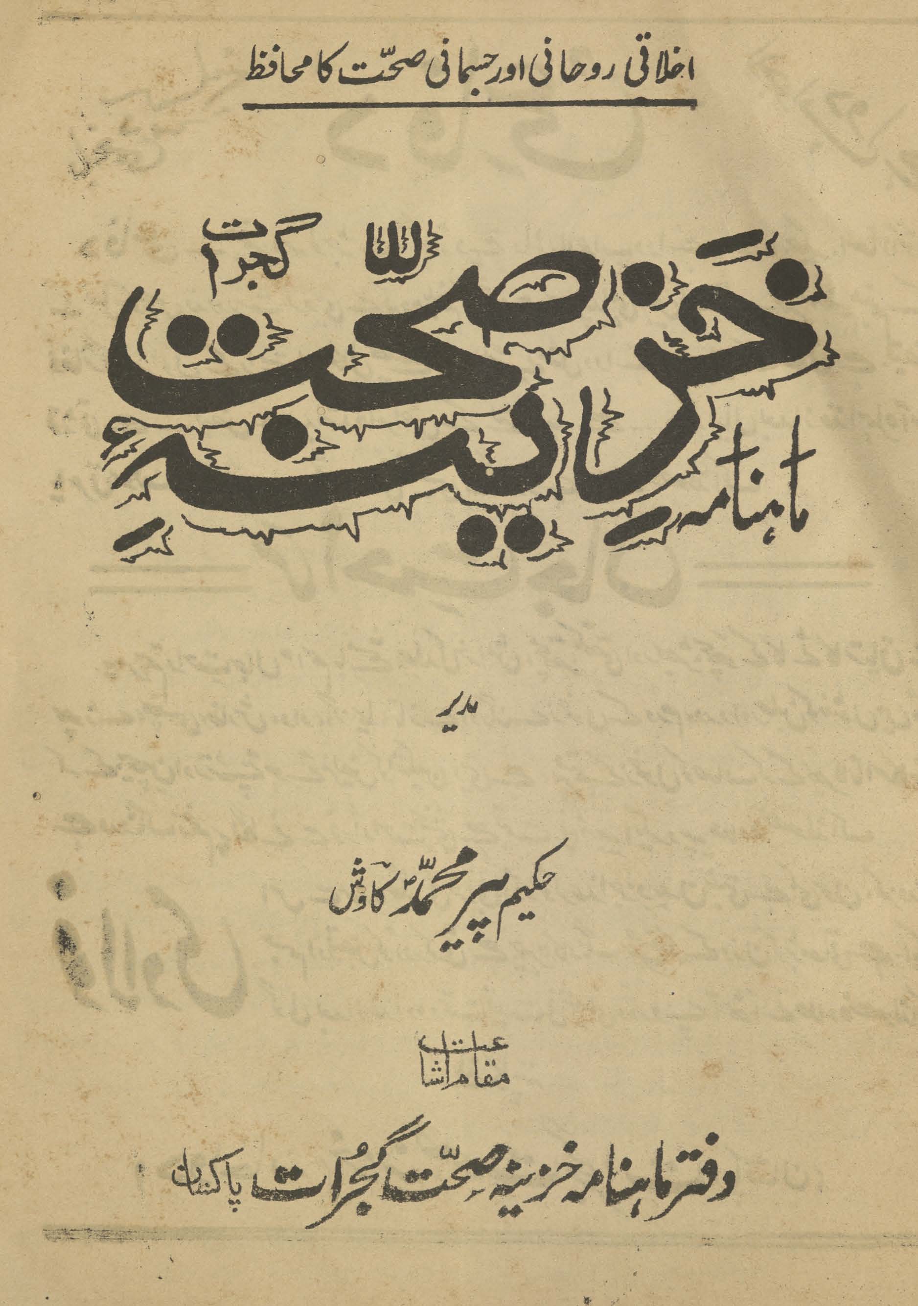 K̲h̲azīnah-yi ṣiḥḥat