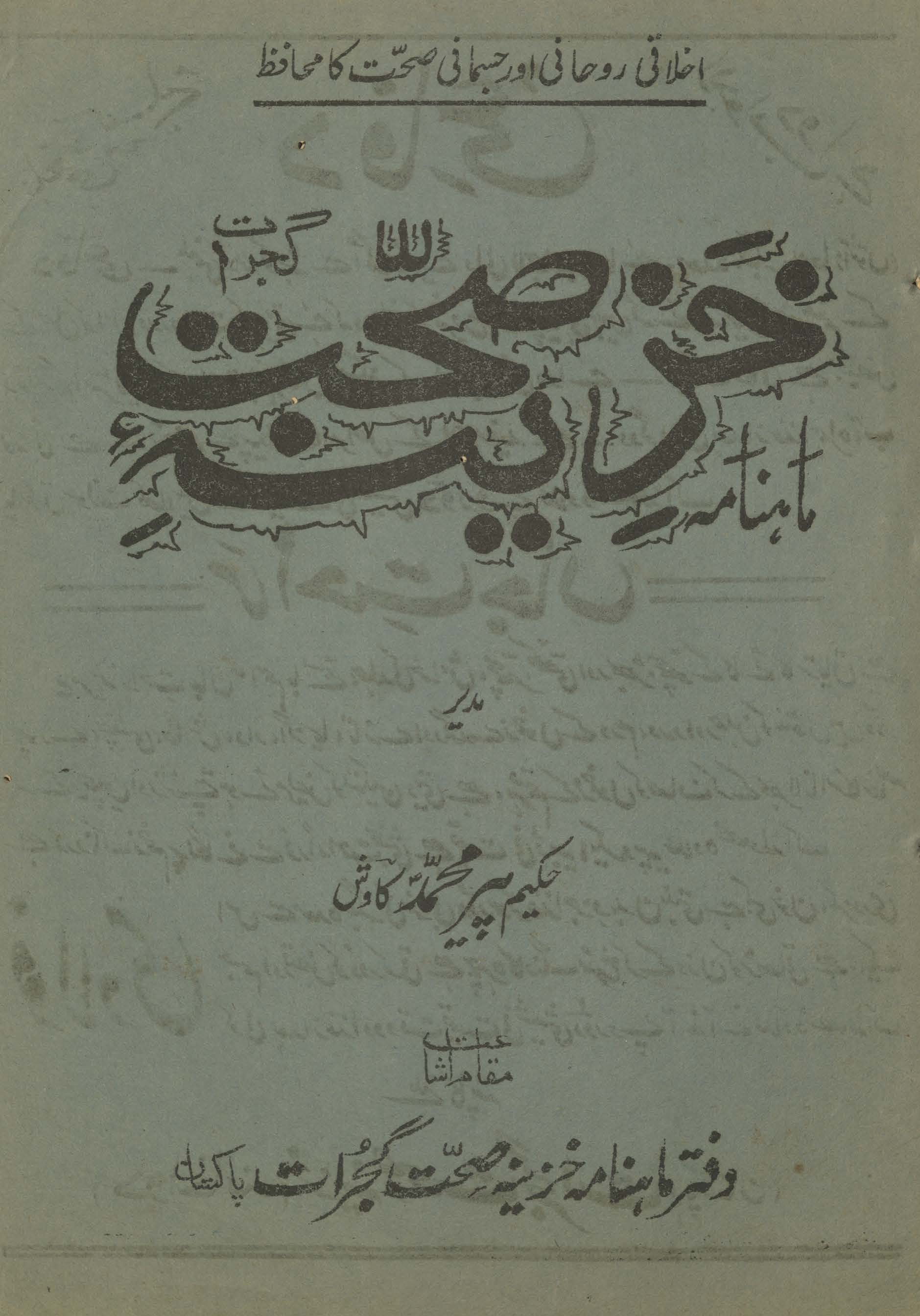 K̲h̲azīnah-yi ṣiḥḥat