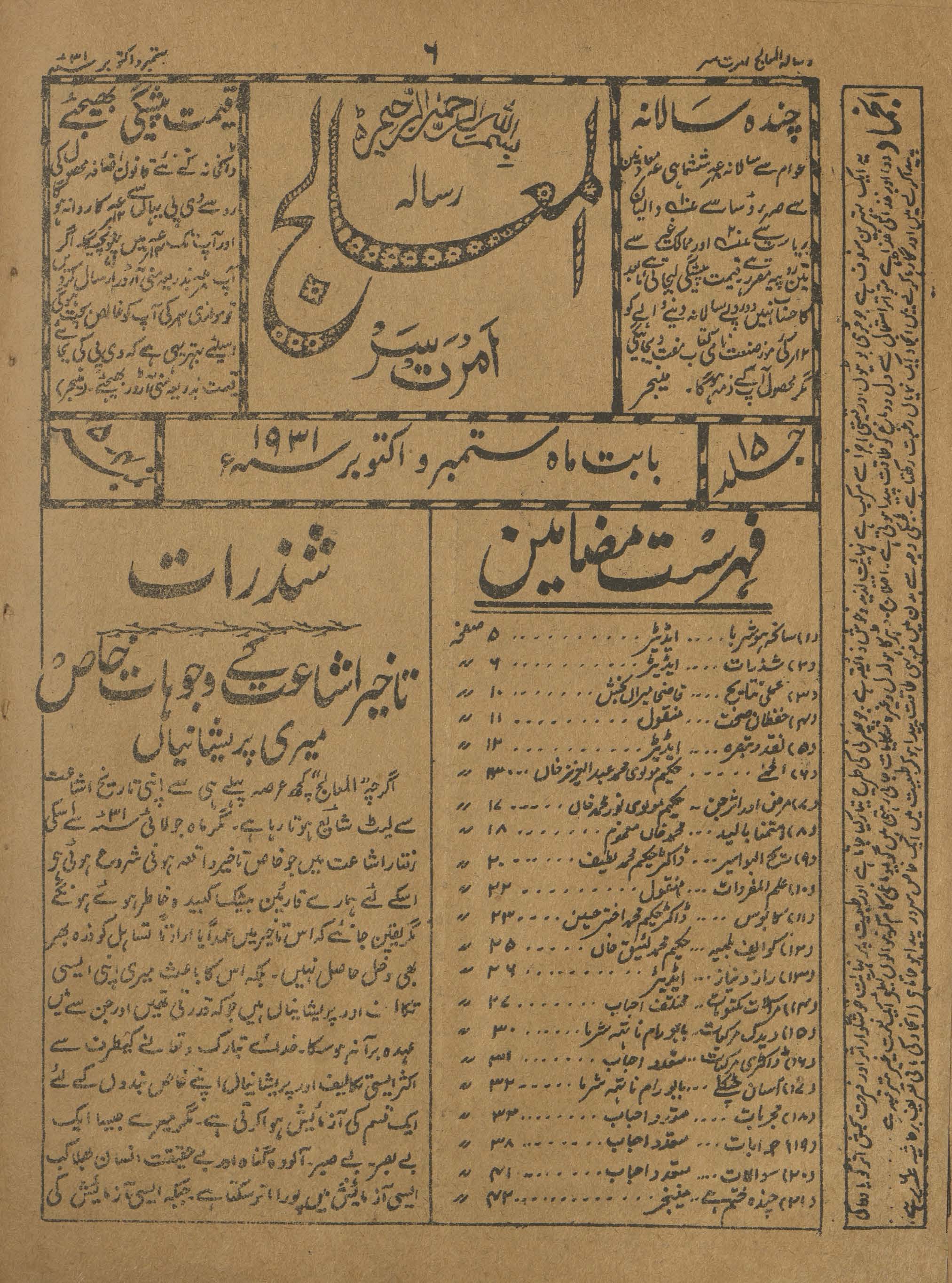 al-Muʻālij Amritsar