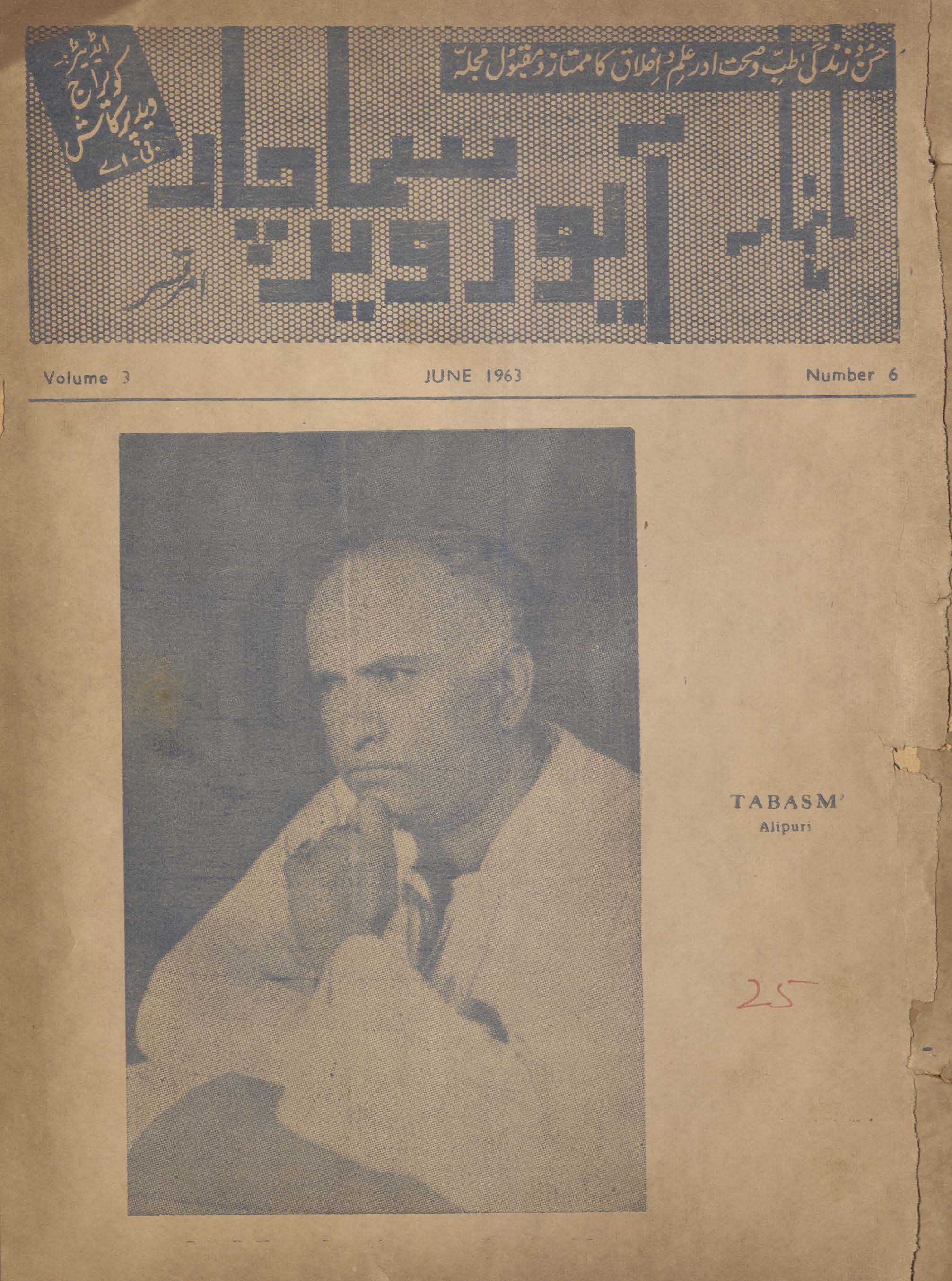 Māhnāmah Āyūrved Samācār