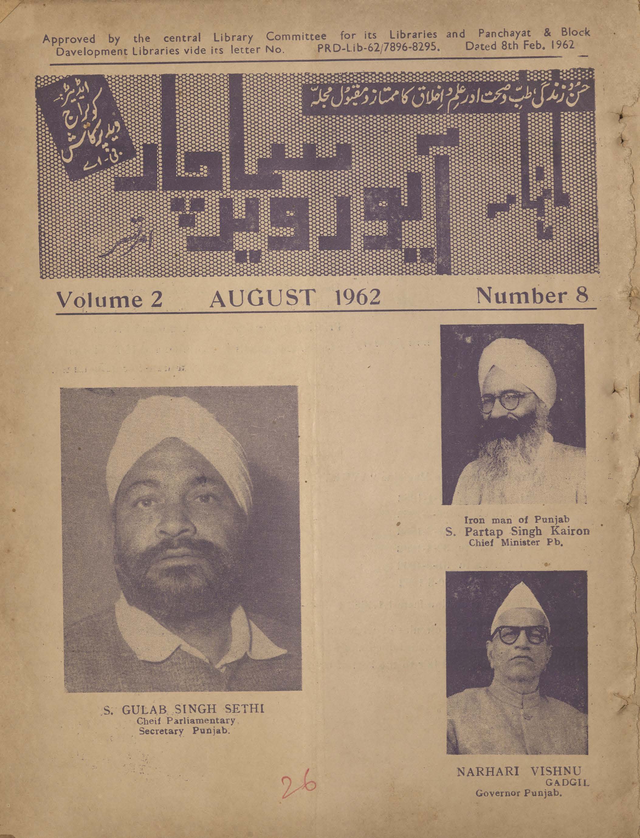 Māhnāmah Āyūrved Samācār