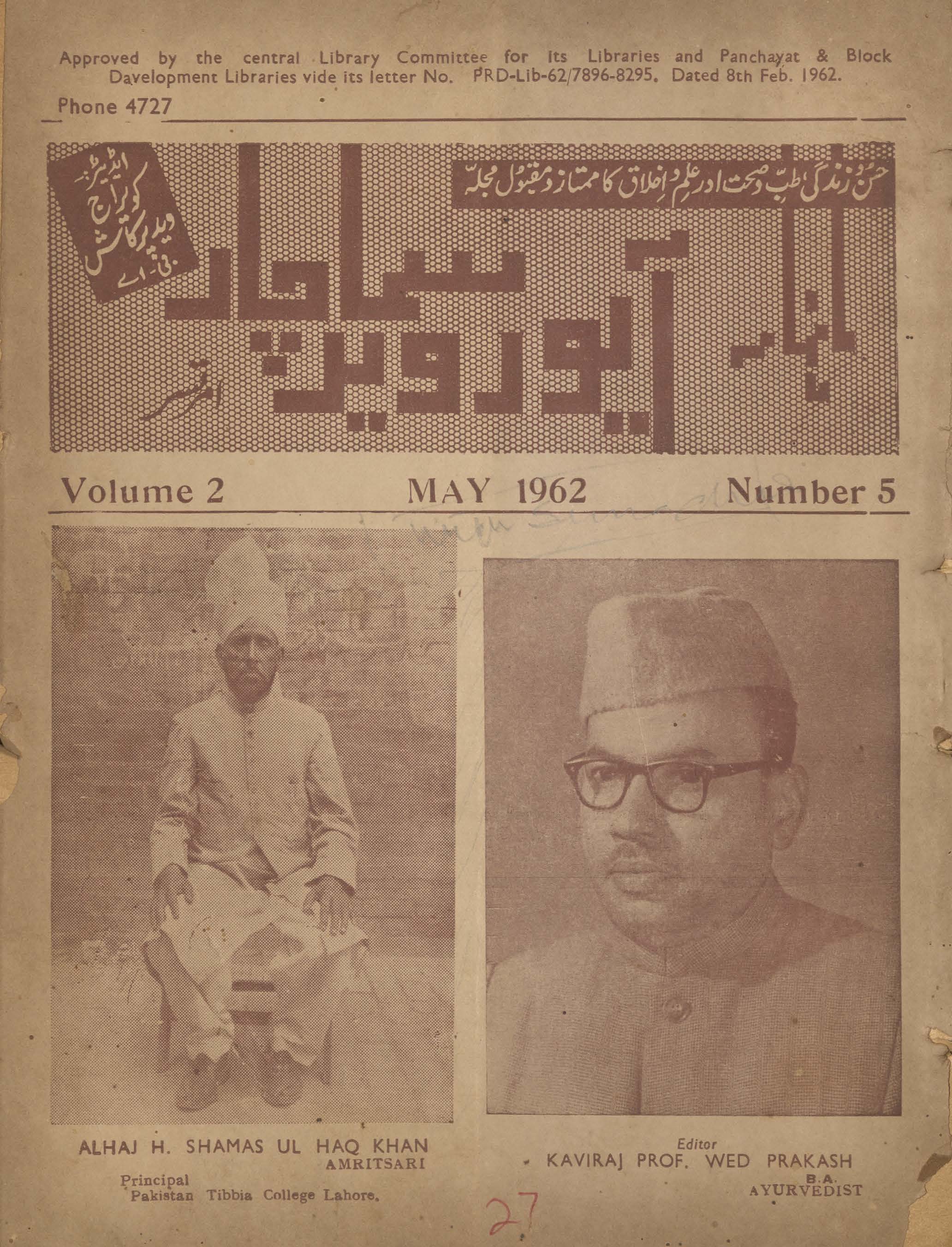 Māhnāmah Āyūrved Samācār