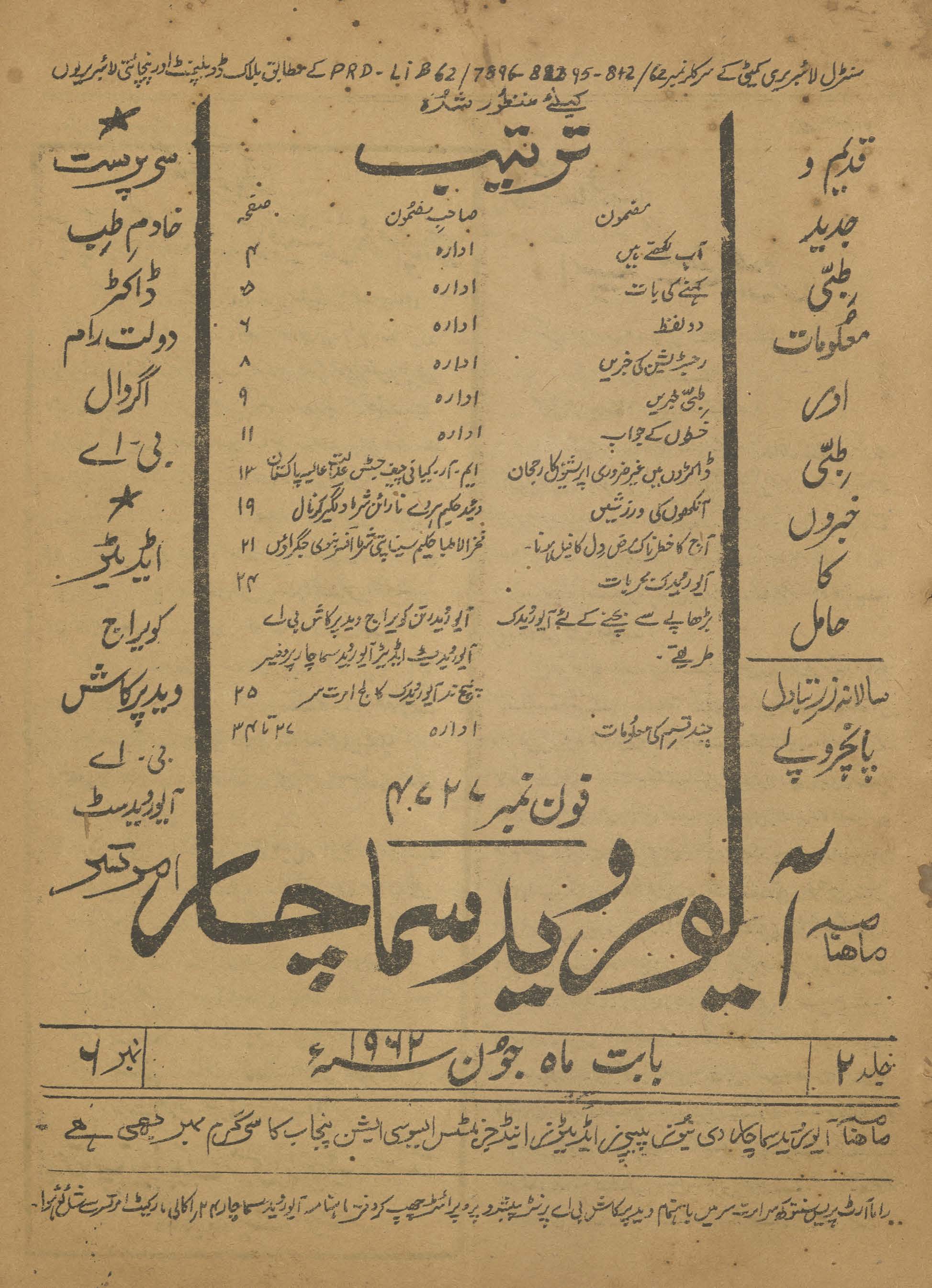 Māhnāmah Āyūrved Samācār