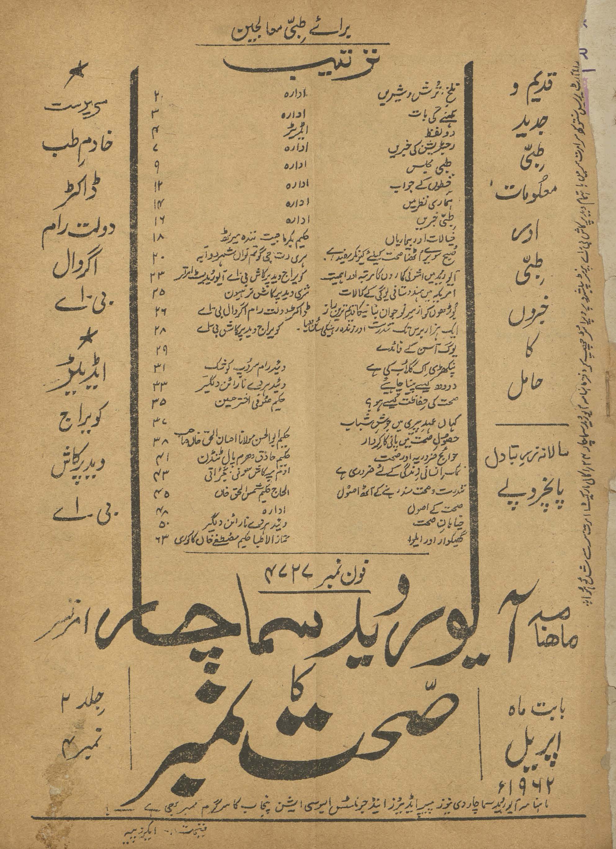 Māhnāmah Āyūrved Samācār