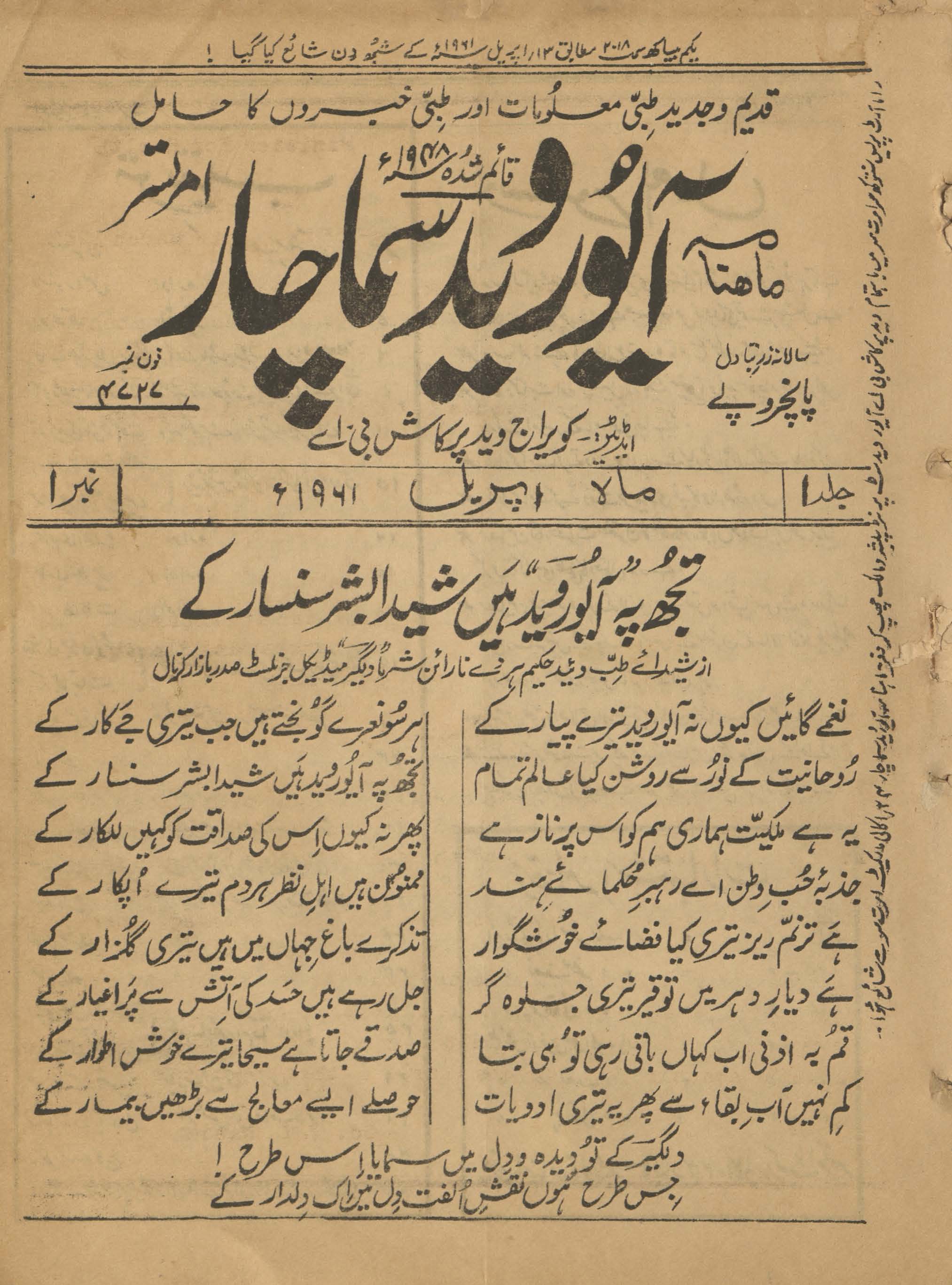 Māhnāmah Āyūrved Samācār