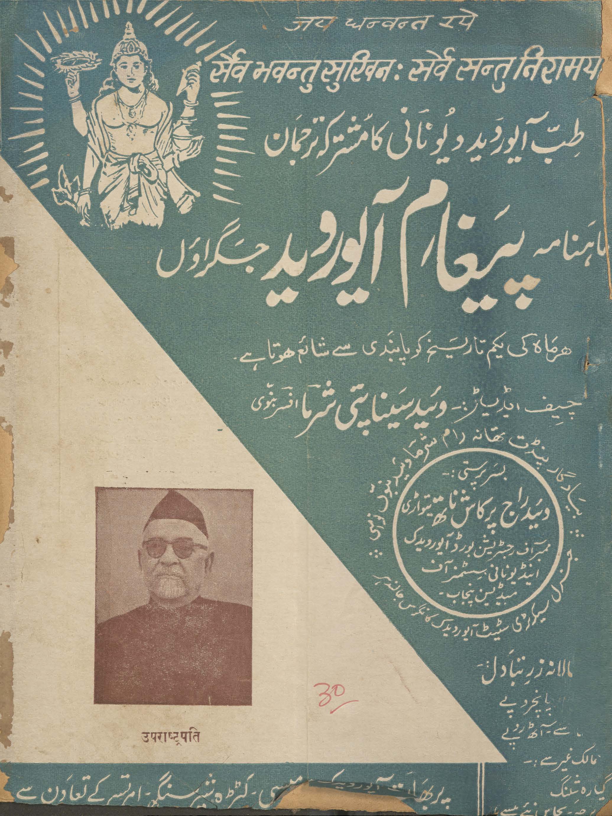 Māhnāmah paig̱ẖām āyūrved