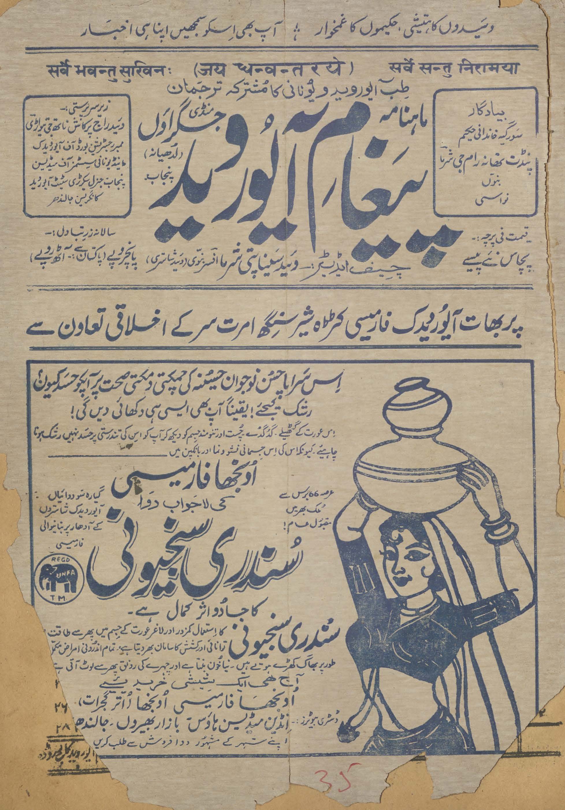 Māhnāmah paig̱ẖām āyūrved