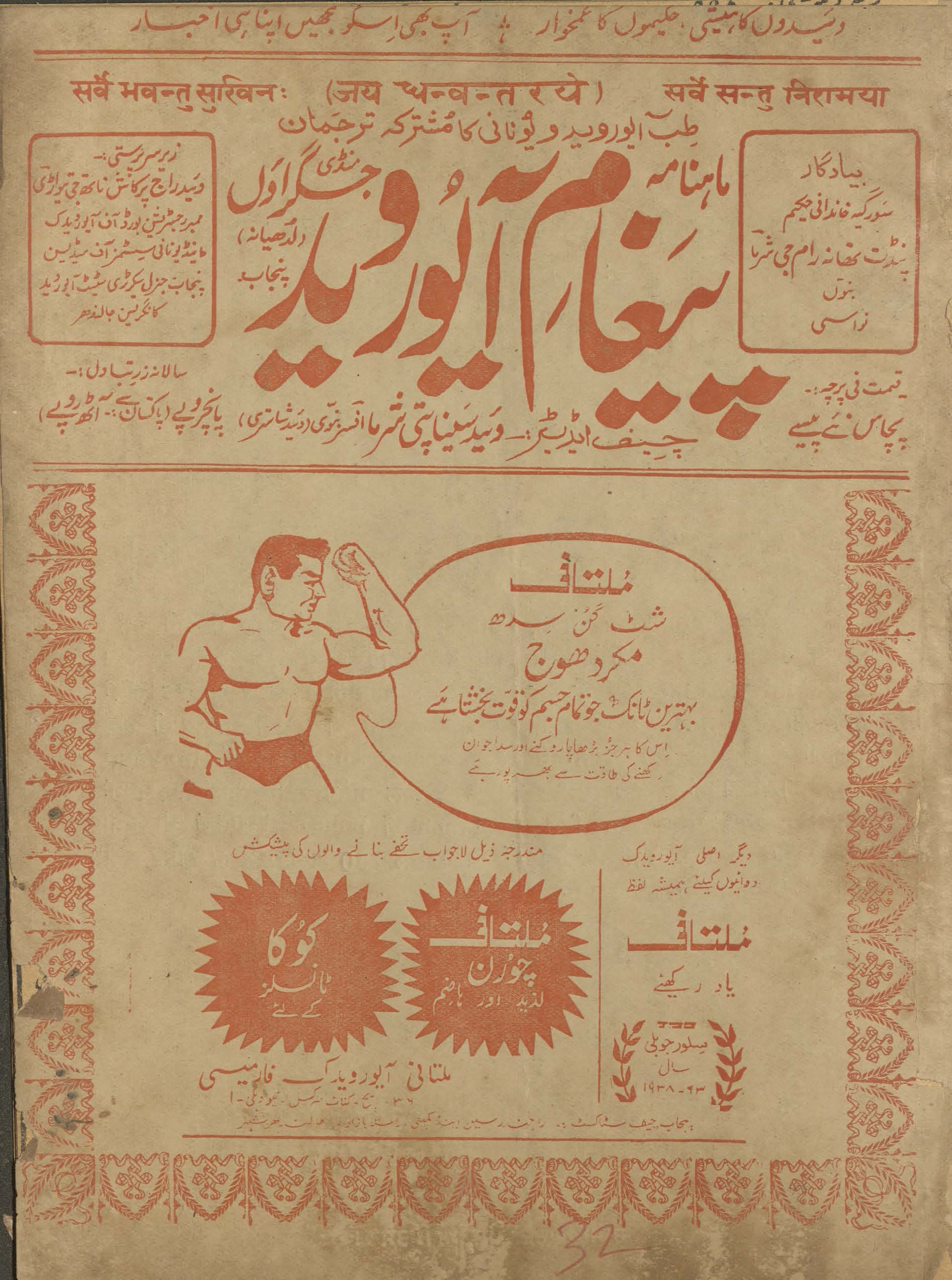 Māhnāmah paig̱ẖām āyūrved