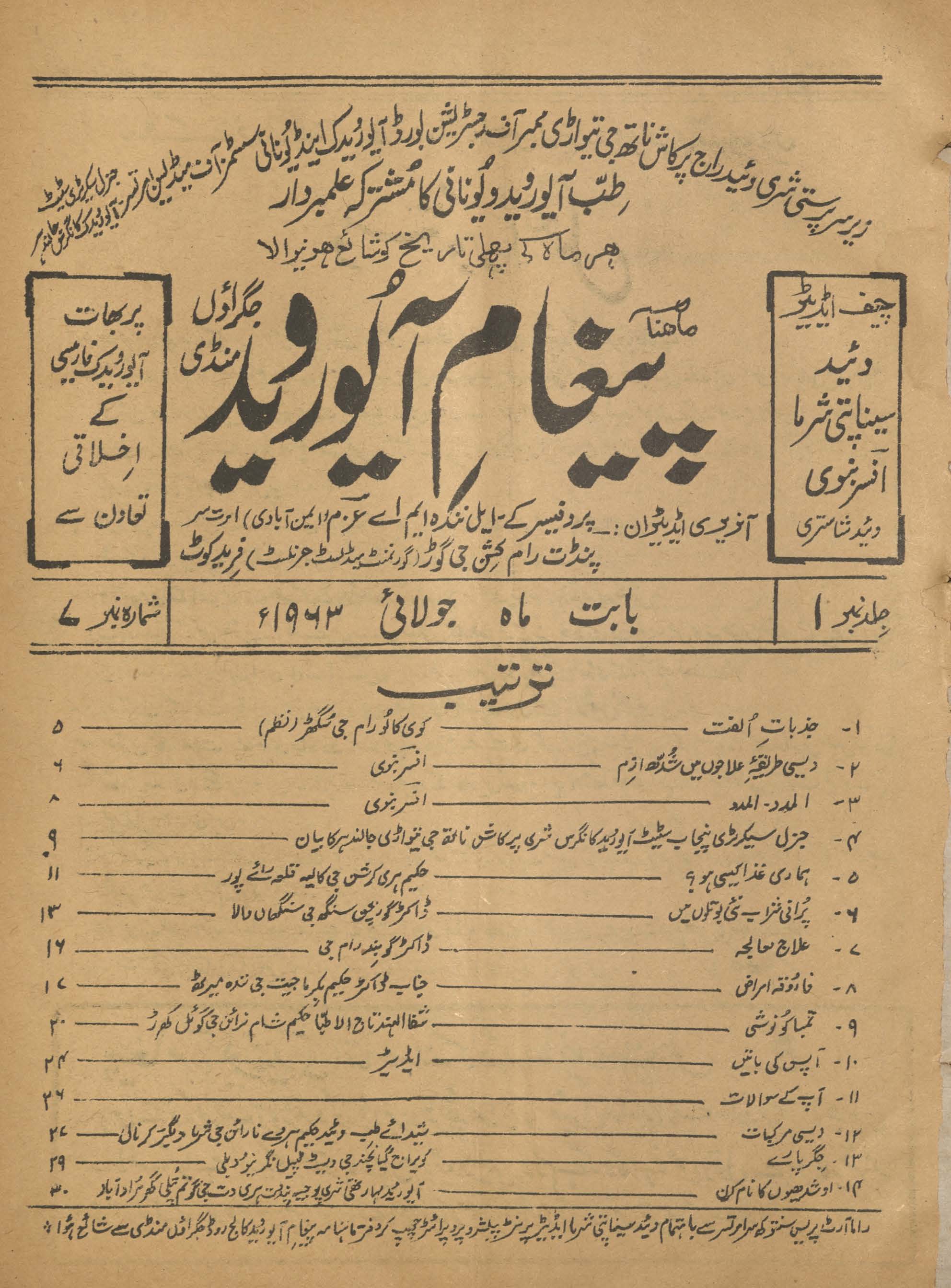 Māhnāmah paig̱ẖām āyūrved