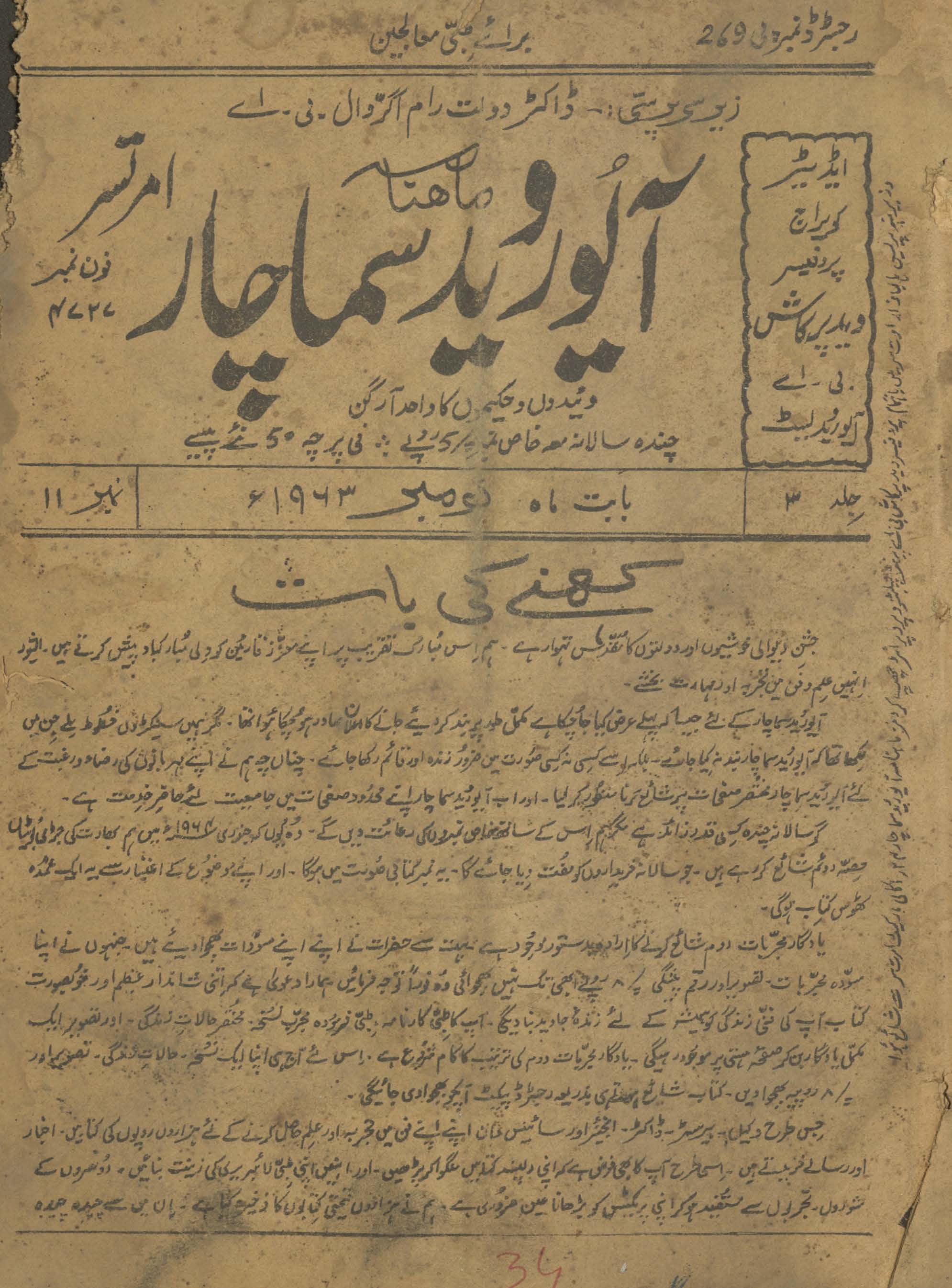 Māhnāmah paig̱ẖām āyūrved