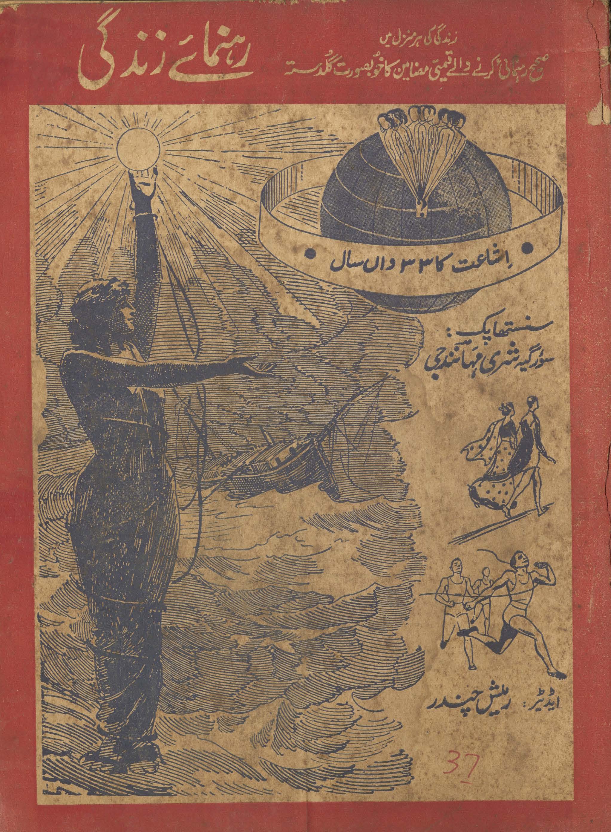 Risālah Rahnumā-yi zindagī