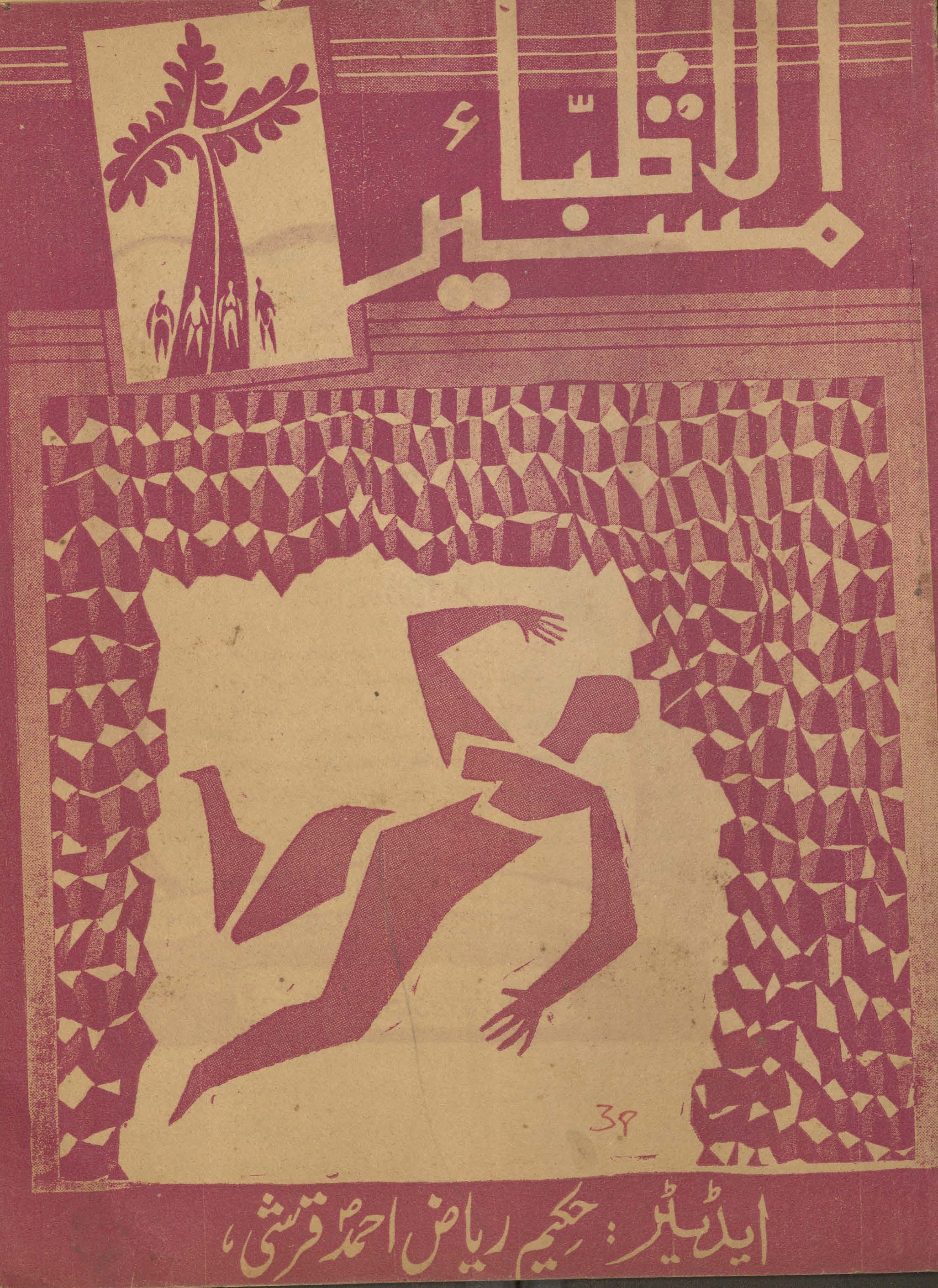 Risālah Mushirulat̤ibbāʻ