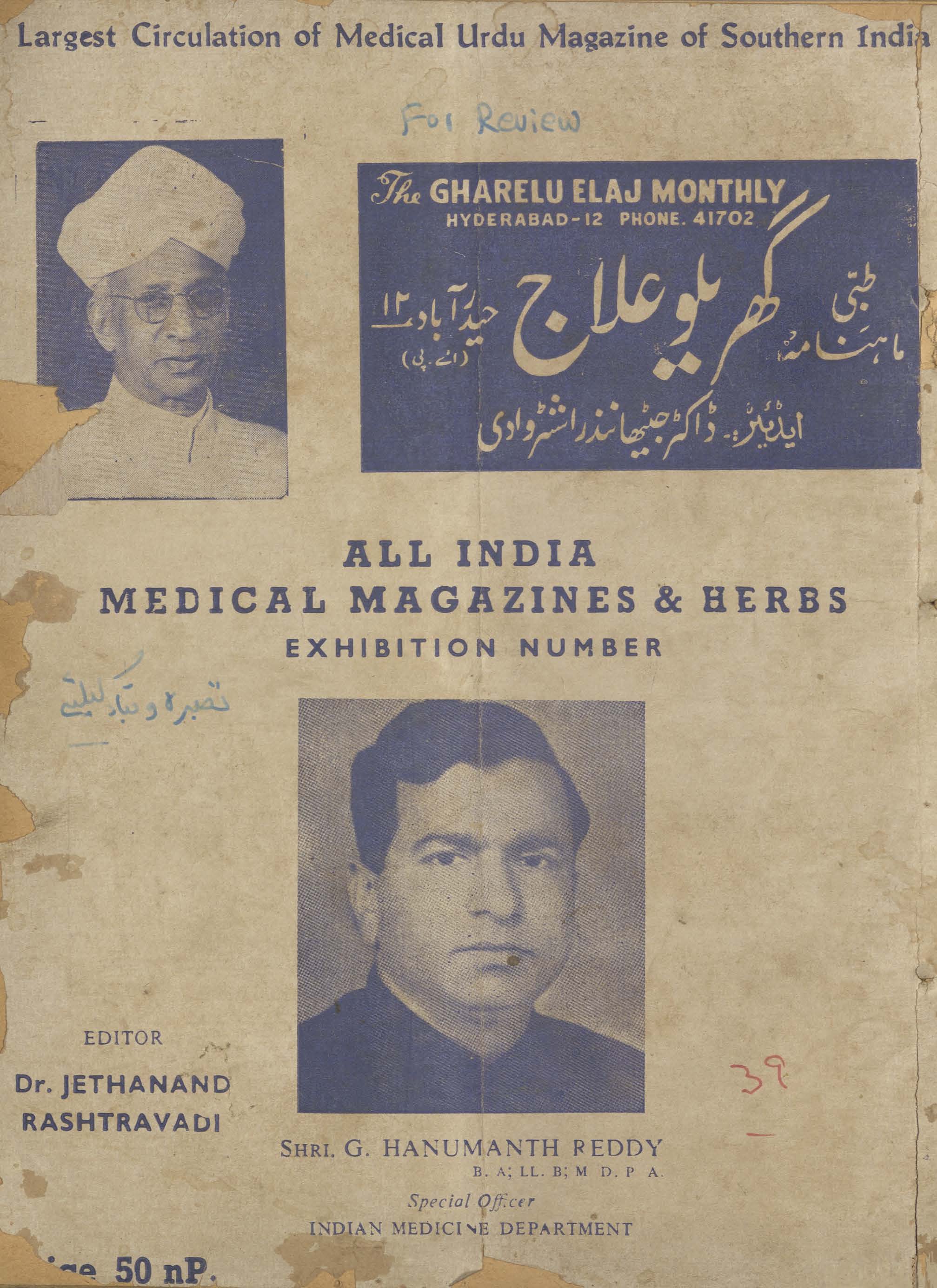 Māhnāmah Gharelu ʻilāj