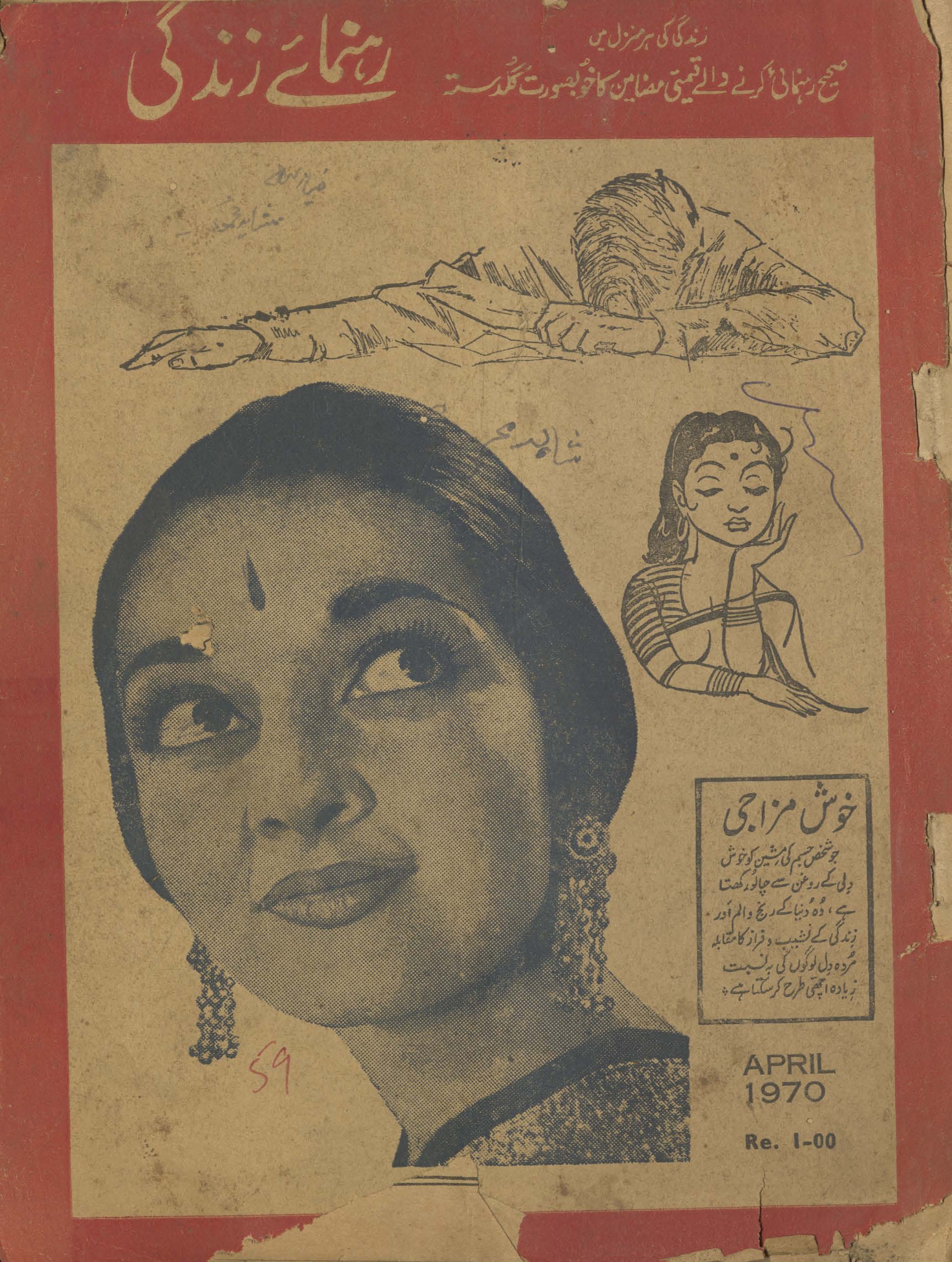 Risālah Rahnumā’e Zindagī