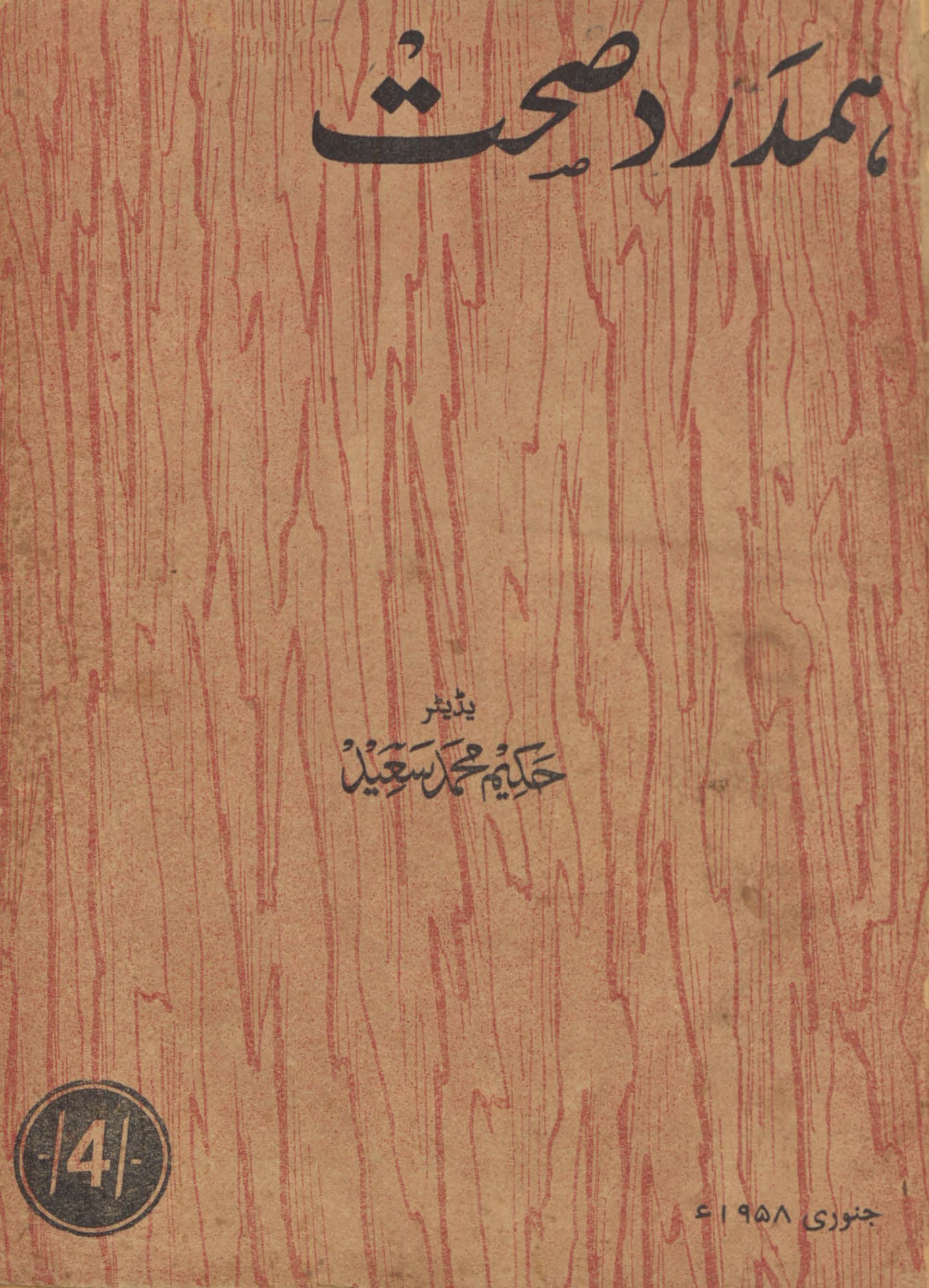 Hamdard ṣiḥḥat