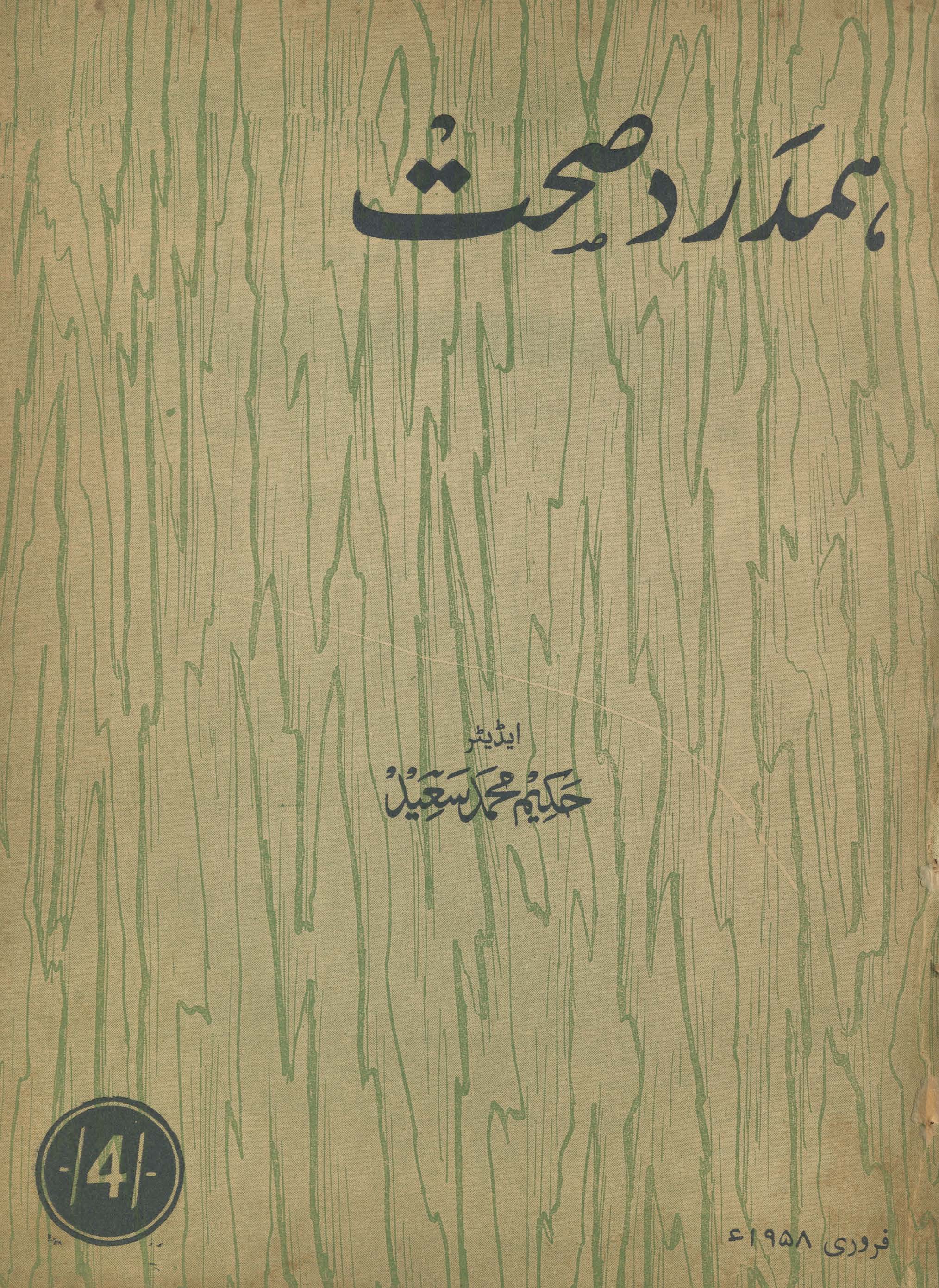 Hamdard ṣiḥḥat