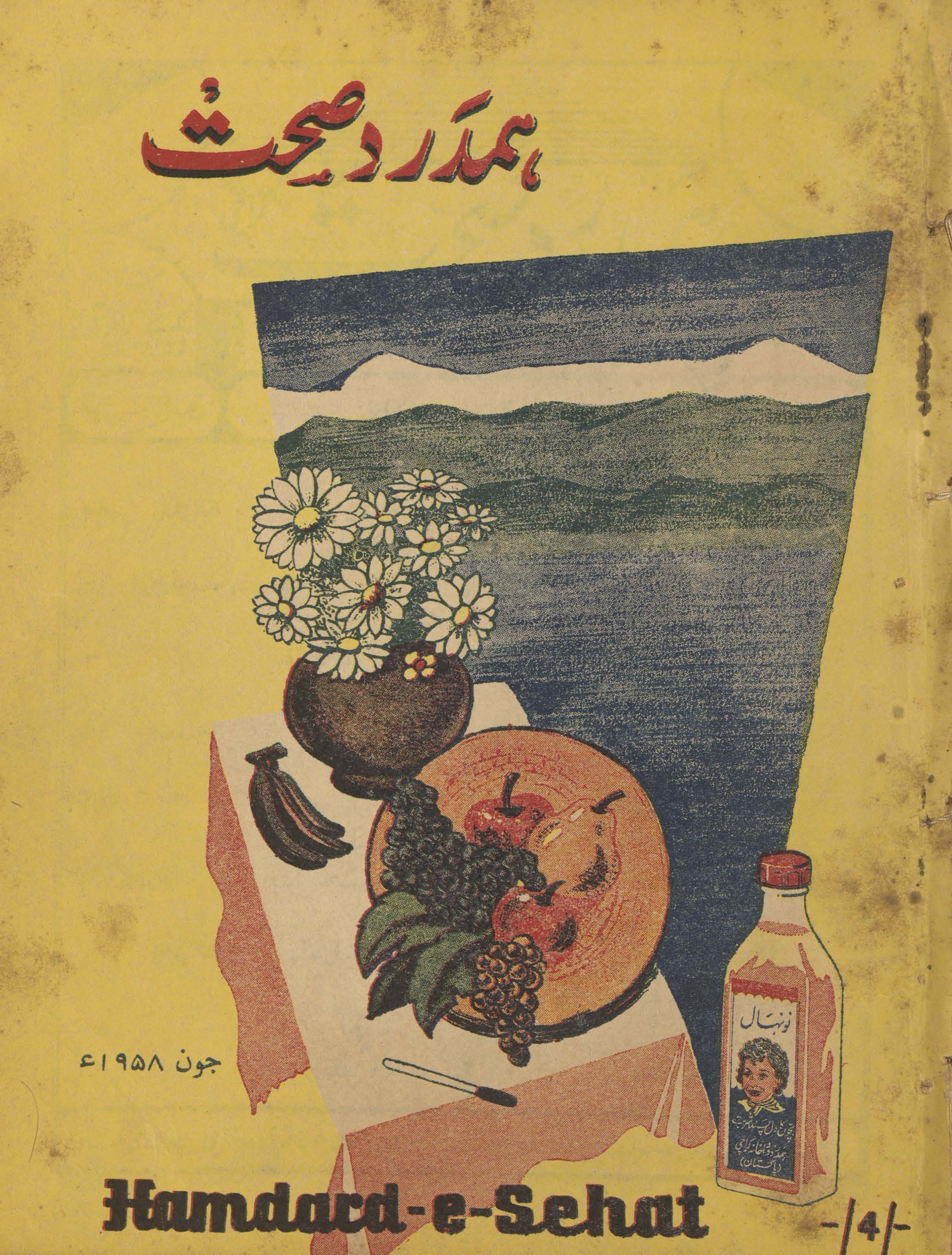 Hamdard ṣiḥḥat