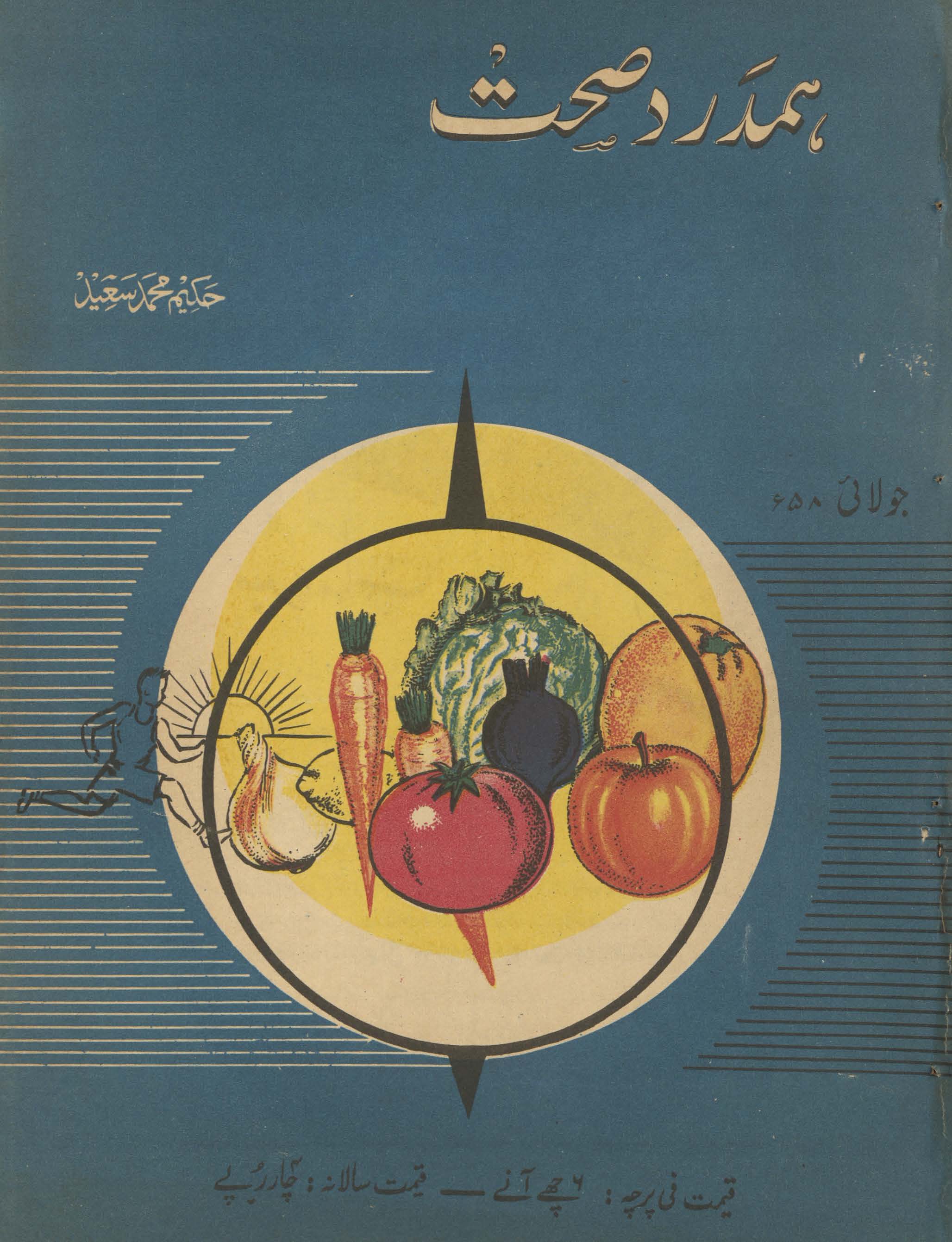 Hamdard ṣiḥḥat