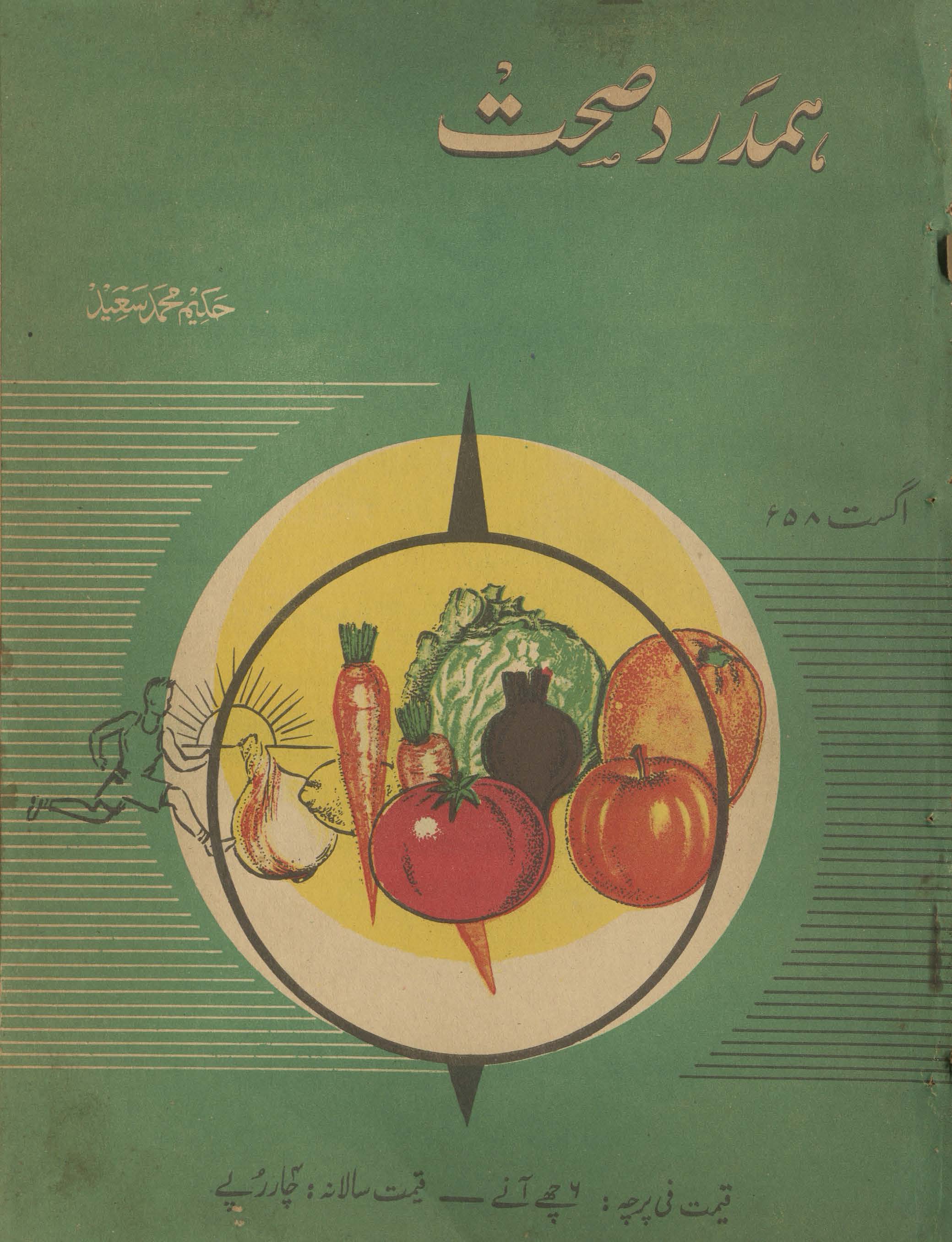 Hamdard ṣiḥḥat