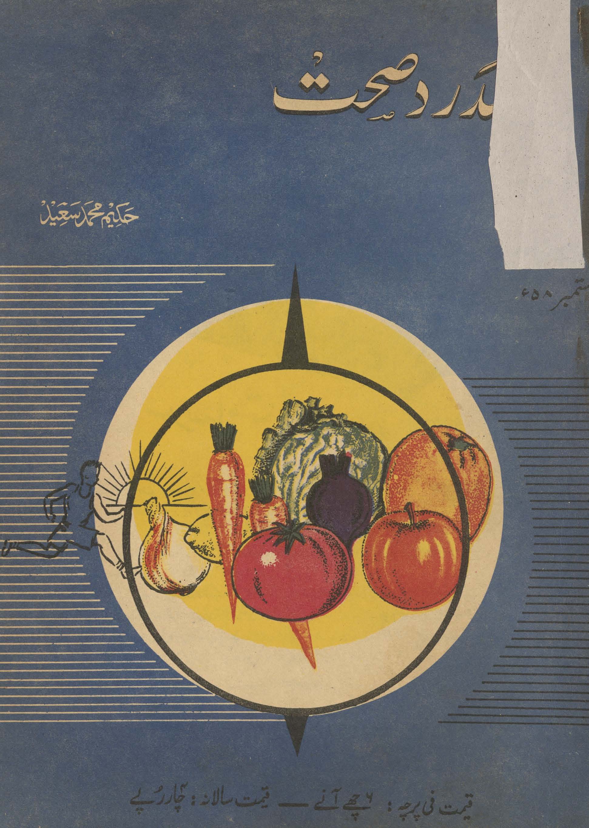 Hamdard ṣiḥḥat