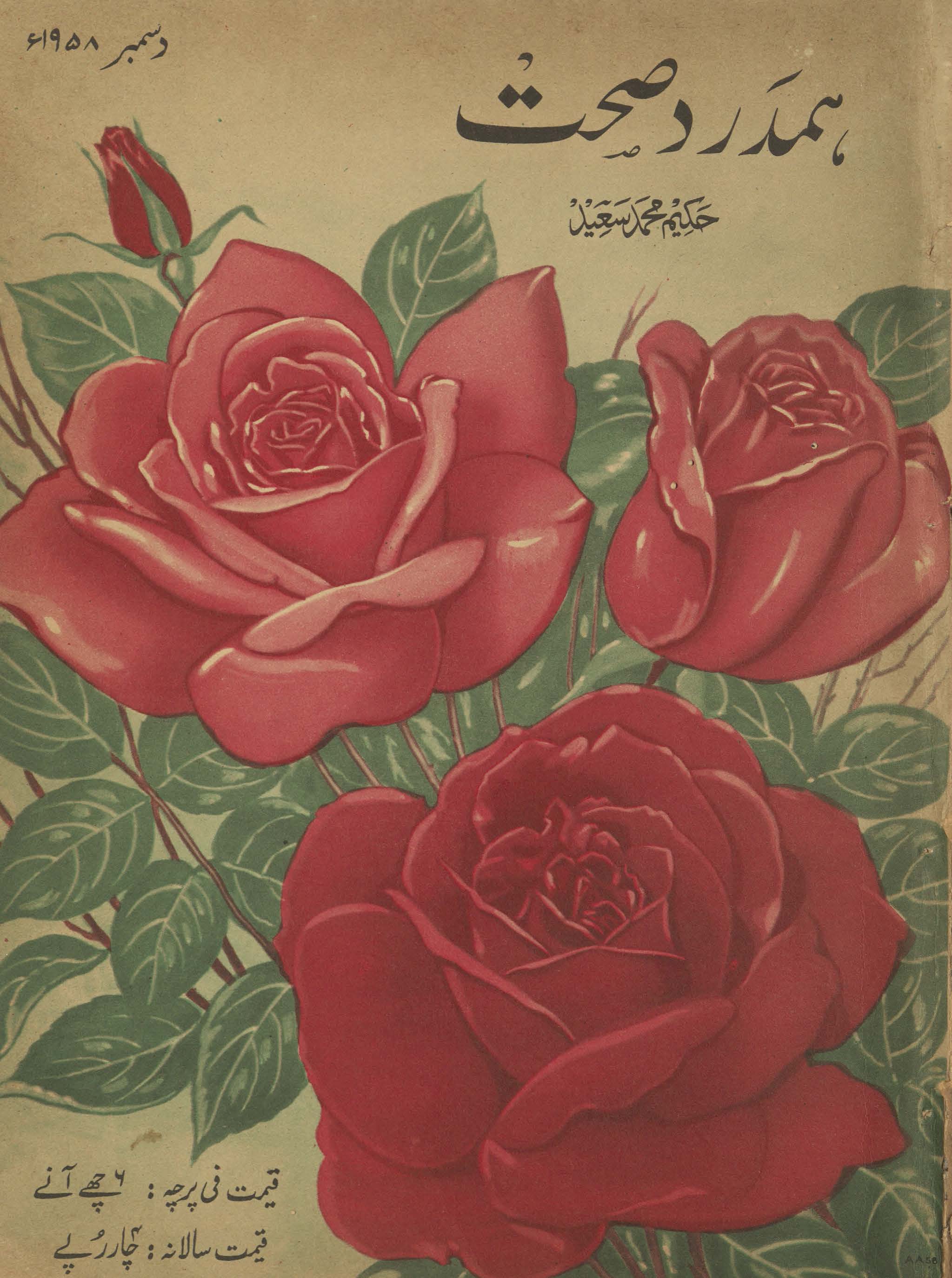 Hamdard ṣiḥḥat