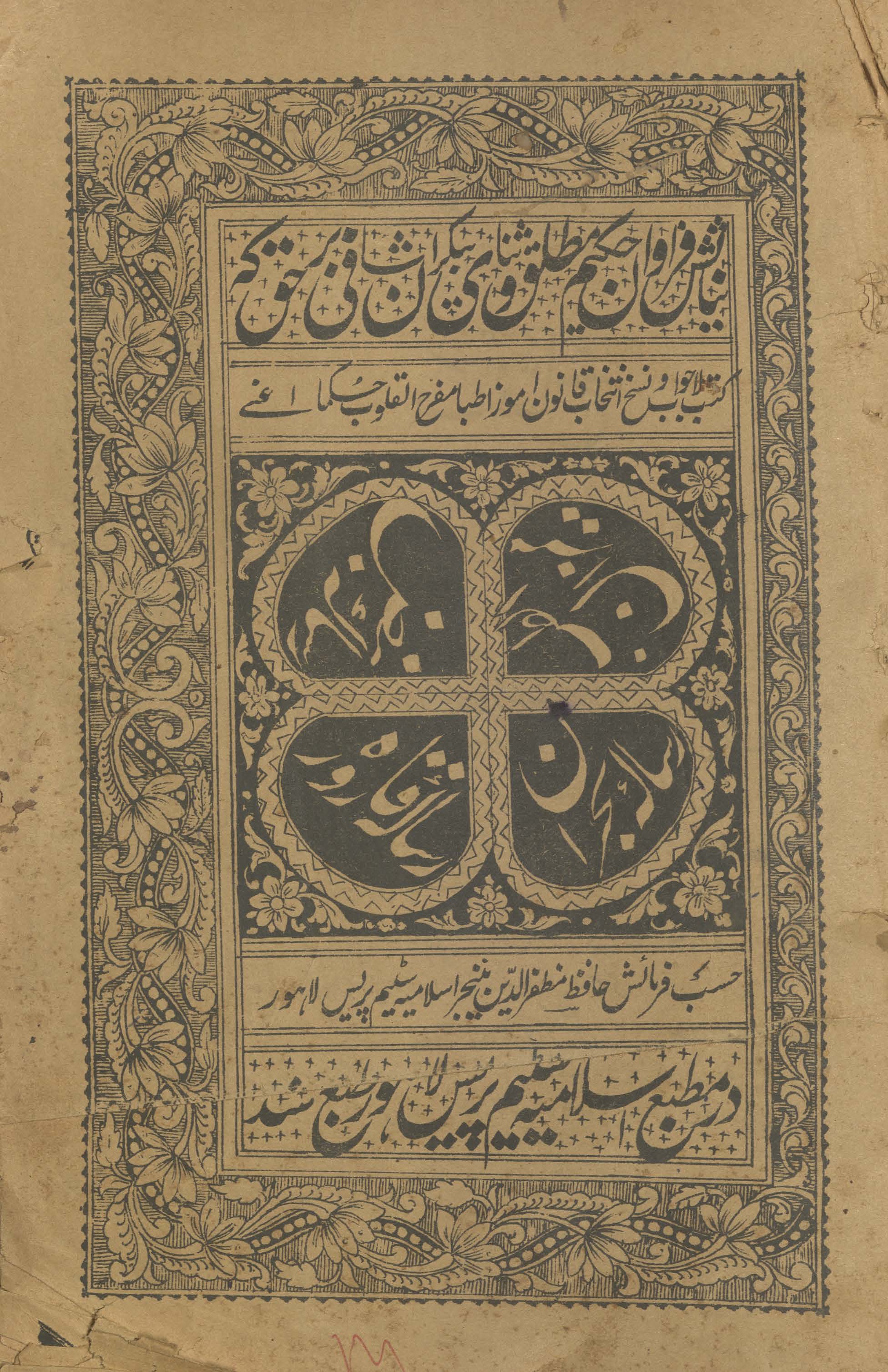 Mīzān al-ṭibb, Risālah-yi nabz̤, Risālah-yi qārūrah, Risālah-yi buḥrān,