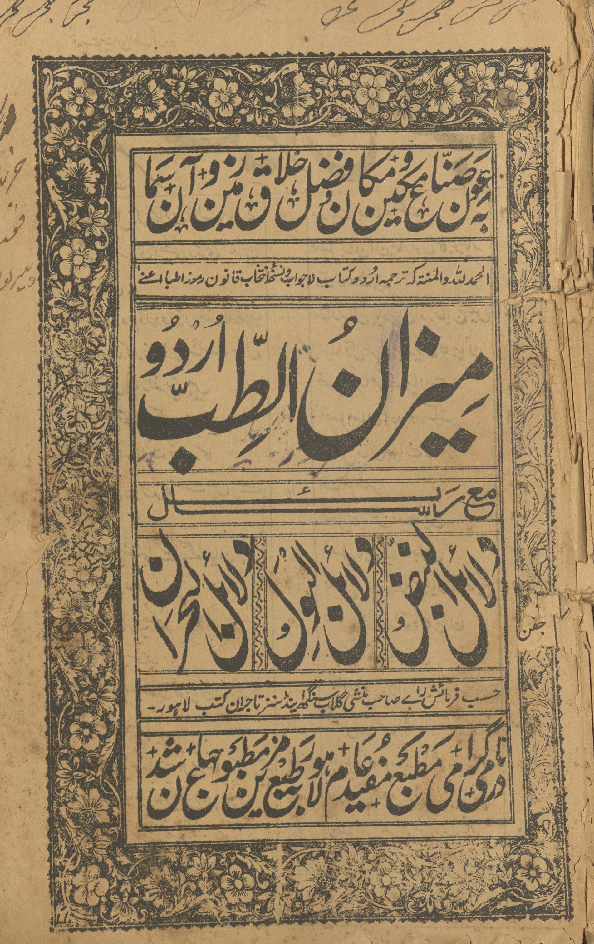 Mizān al-t̤ib Urdū maʻ risāʻil dalāʻil al-nabẓ, dalāʻil al-bawl, dalāʻil al-buḥran