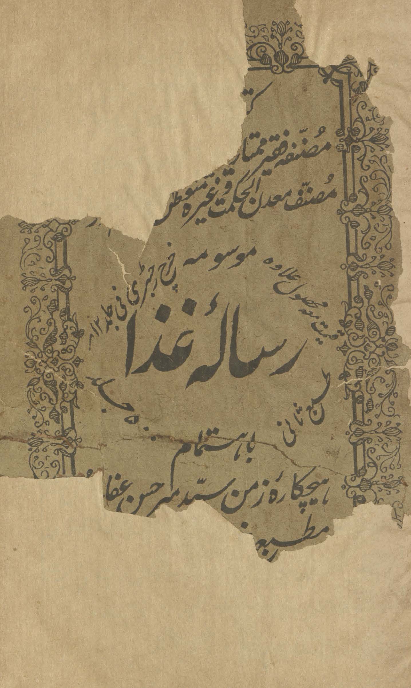 Rasālah-yi g̲h̲iz̲ā