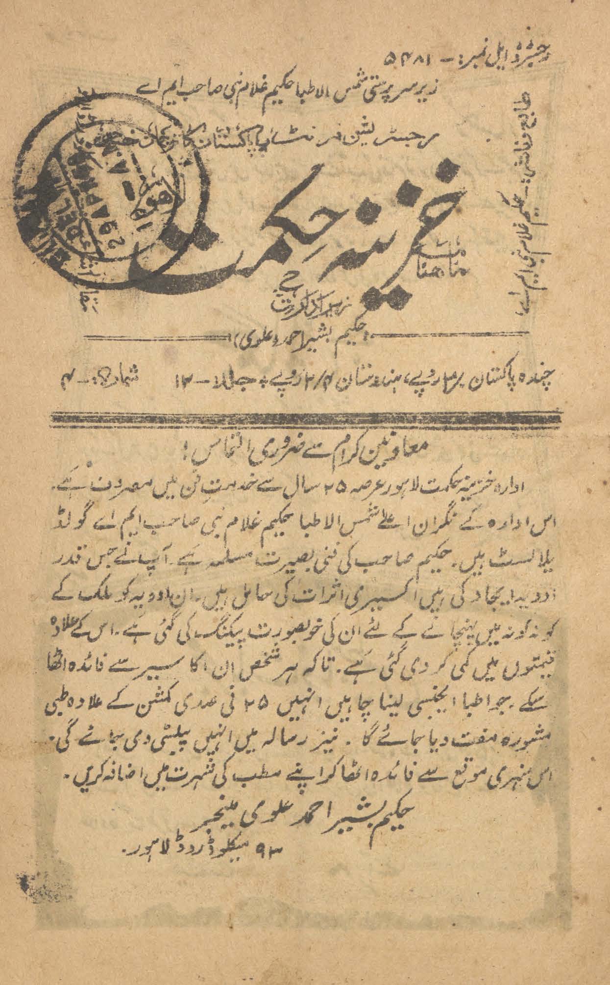 Māhnāmah k̲h̲azīnah-i ḥikmat