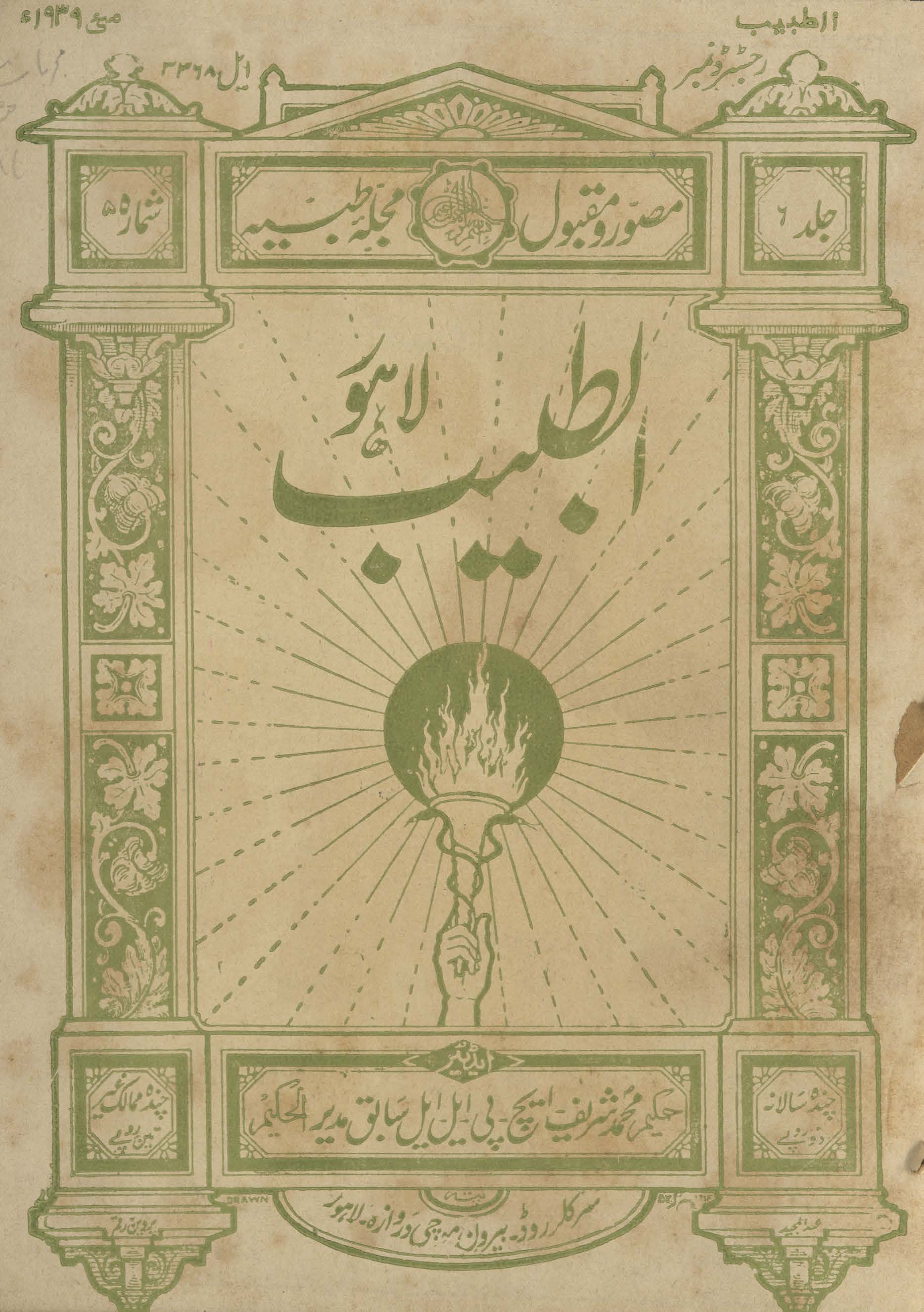 al-T̤abīb Lāhaur