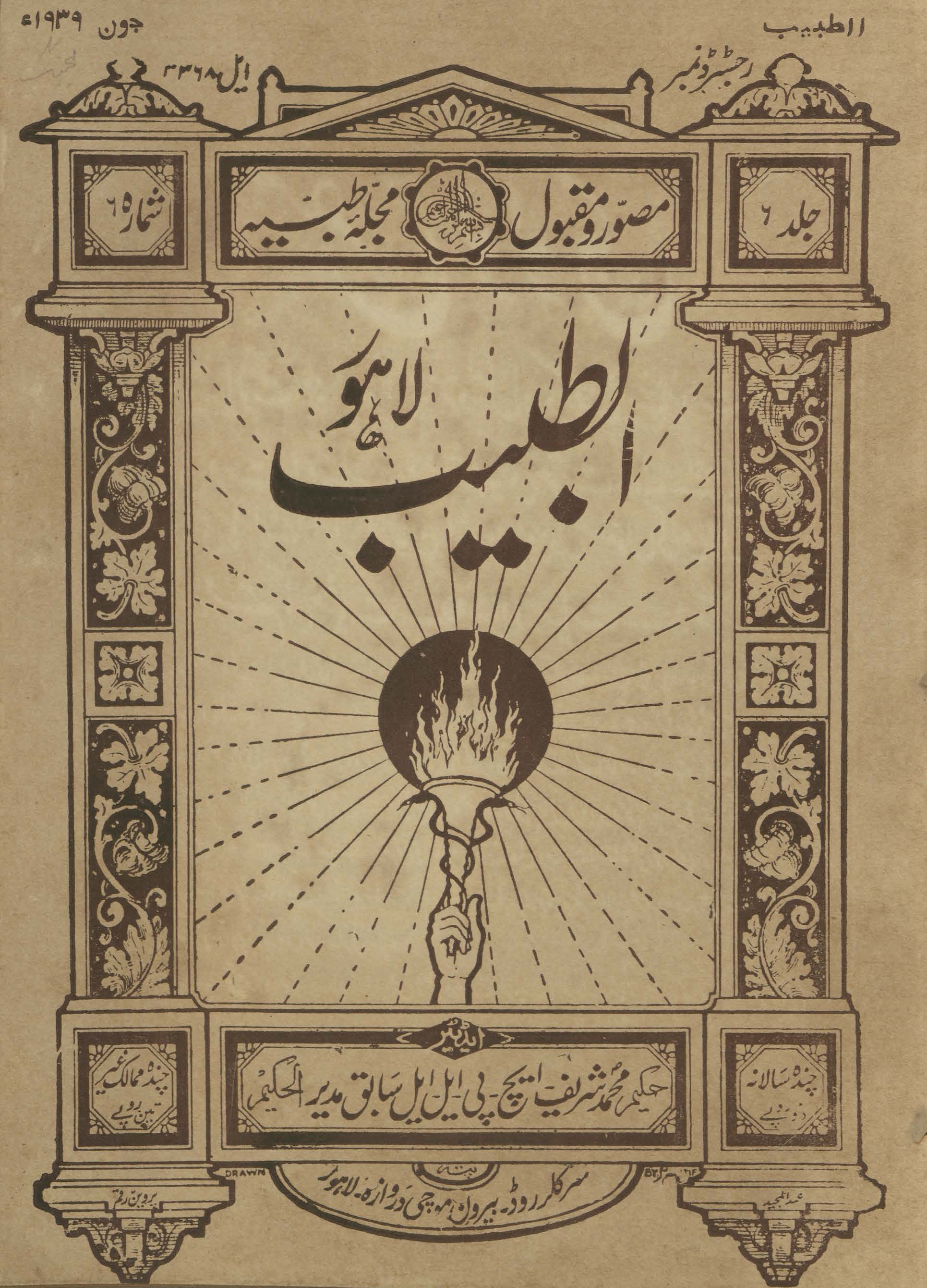 al-T̤abīb Lāhaur