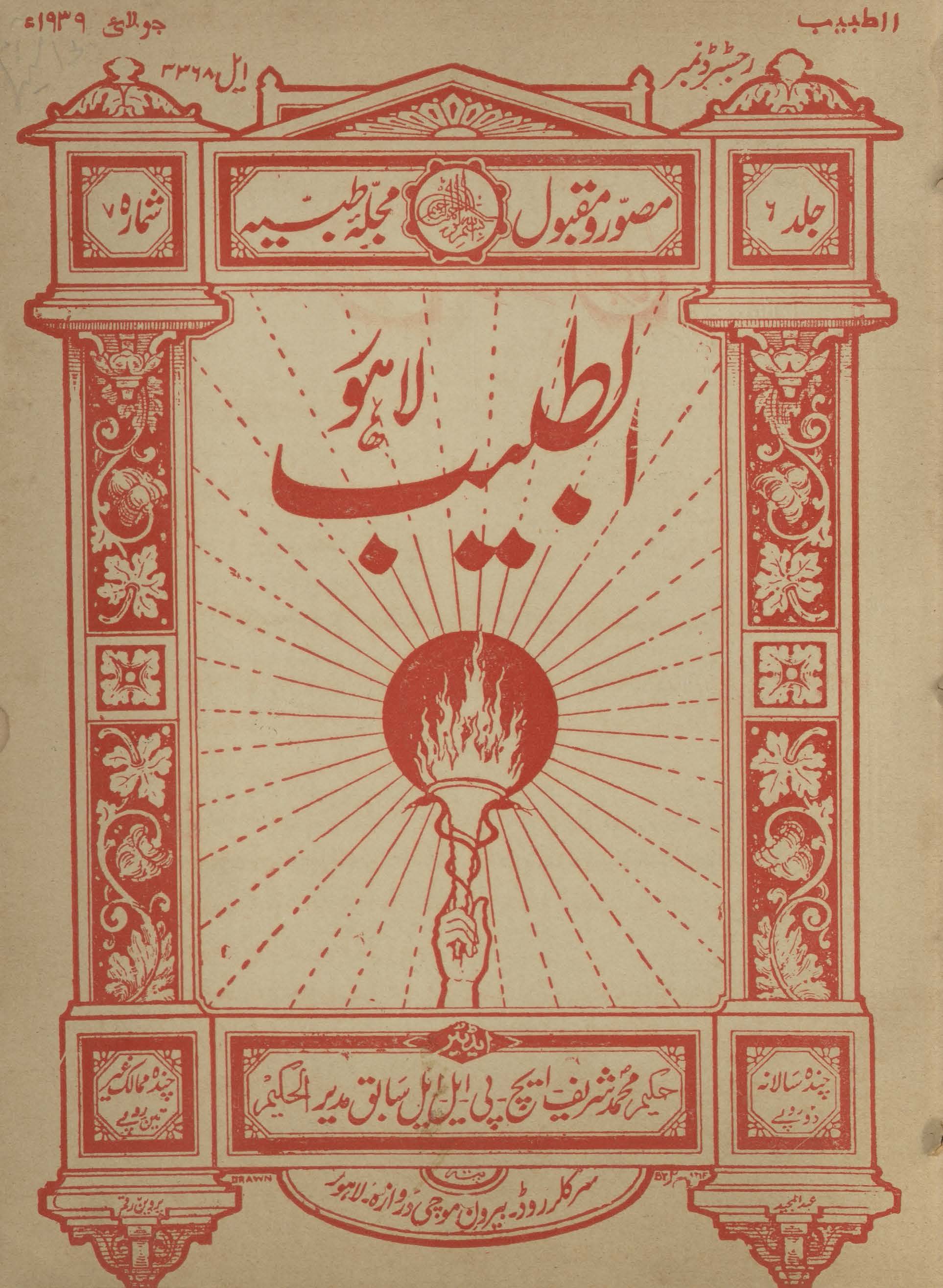 al-T̤abīb Lāhaur