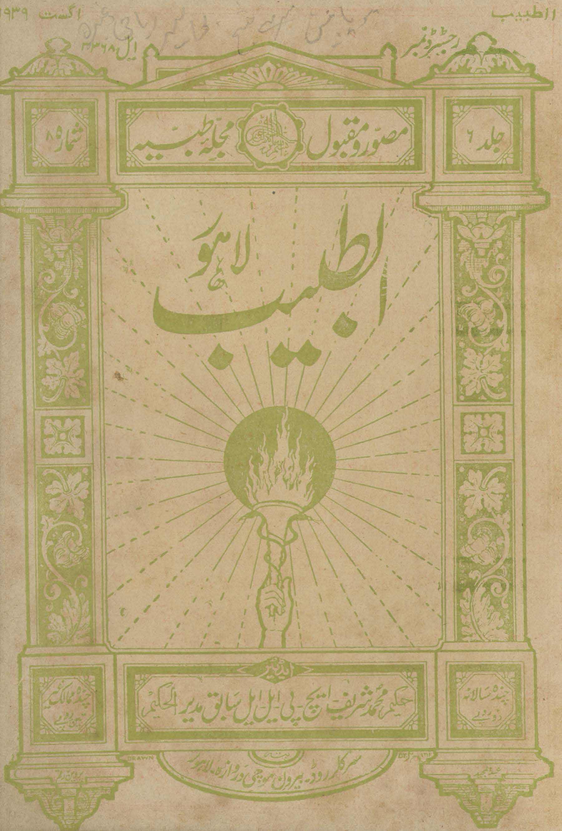 al-T̤abīb Lāhaur