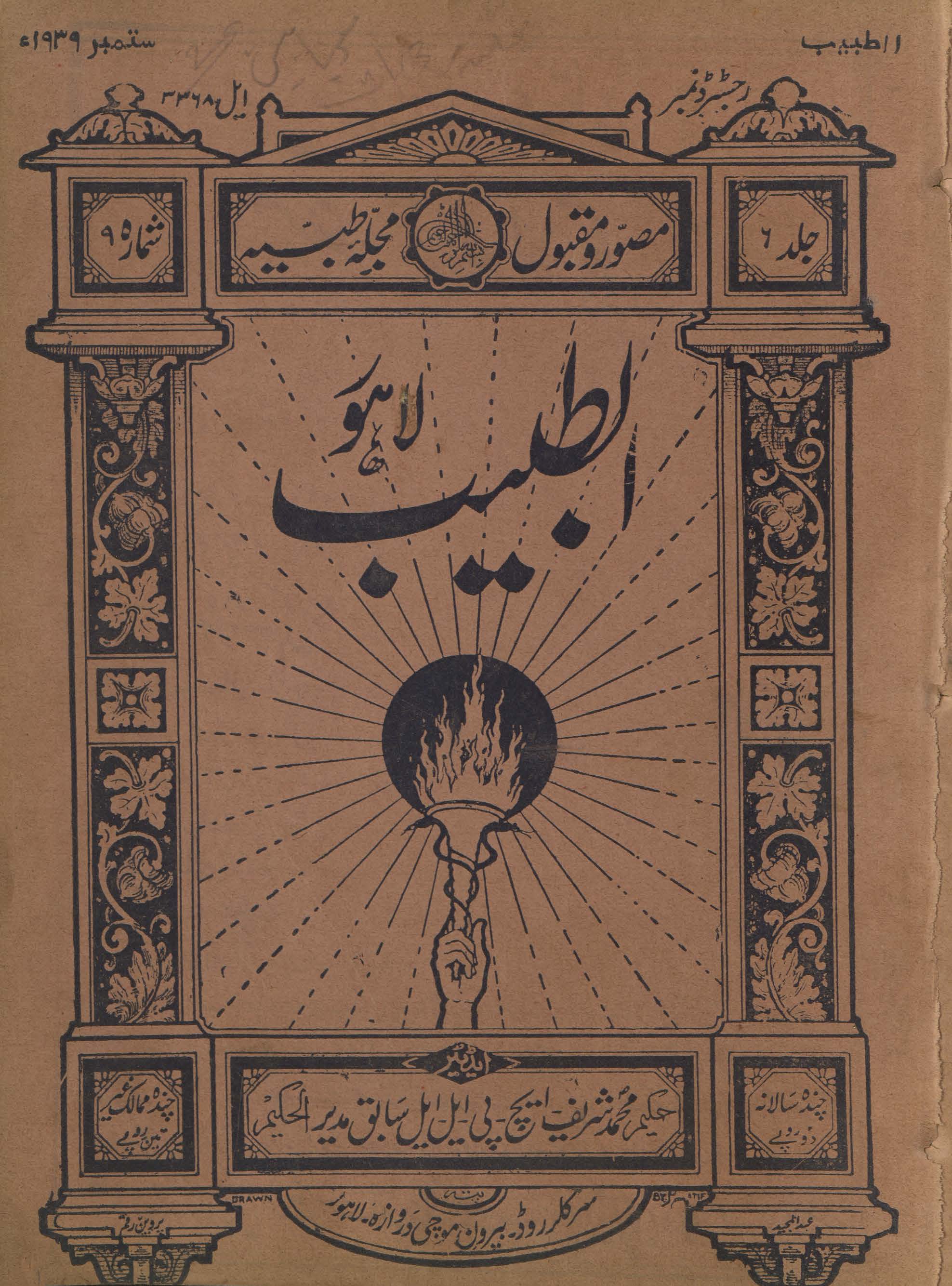 al-T̤abīb Lāhaur