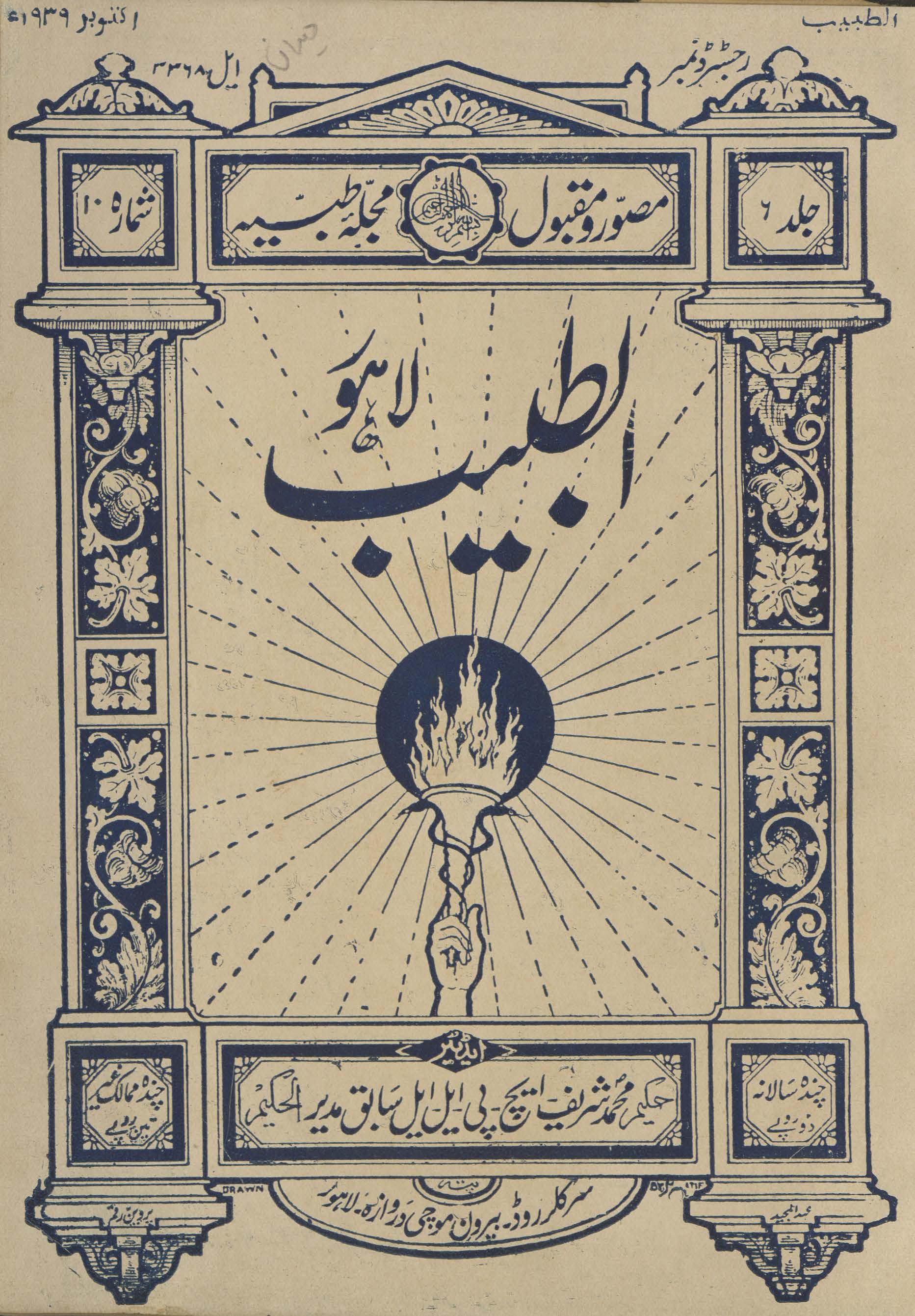 al-T̤abīb Lāhaur