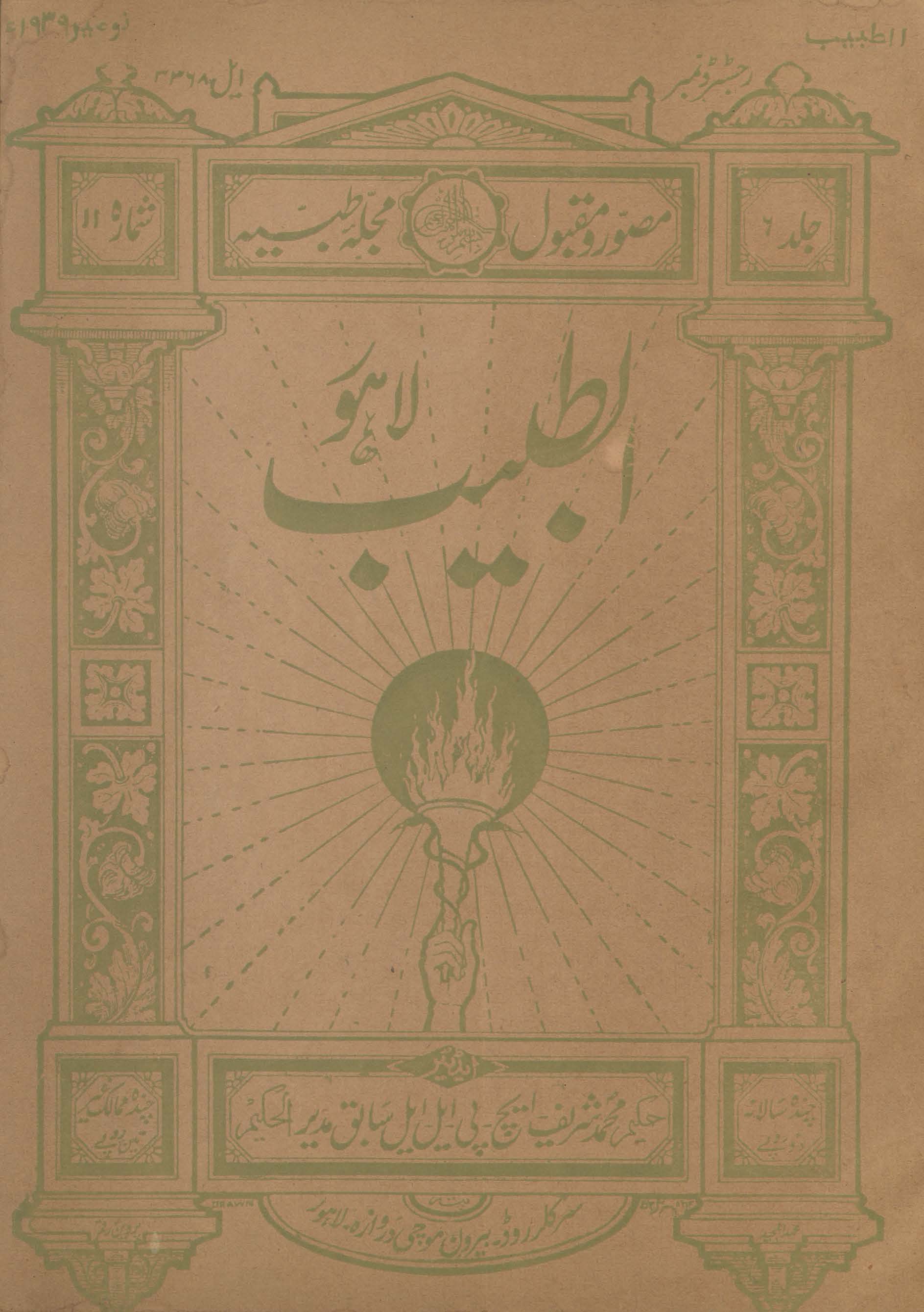 al-T̤abīb Lāhaur