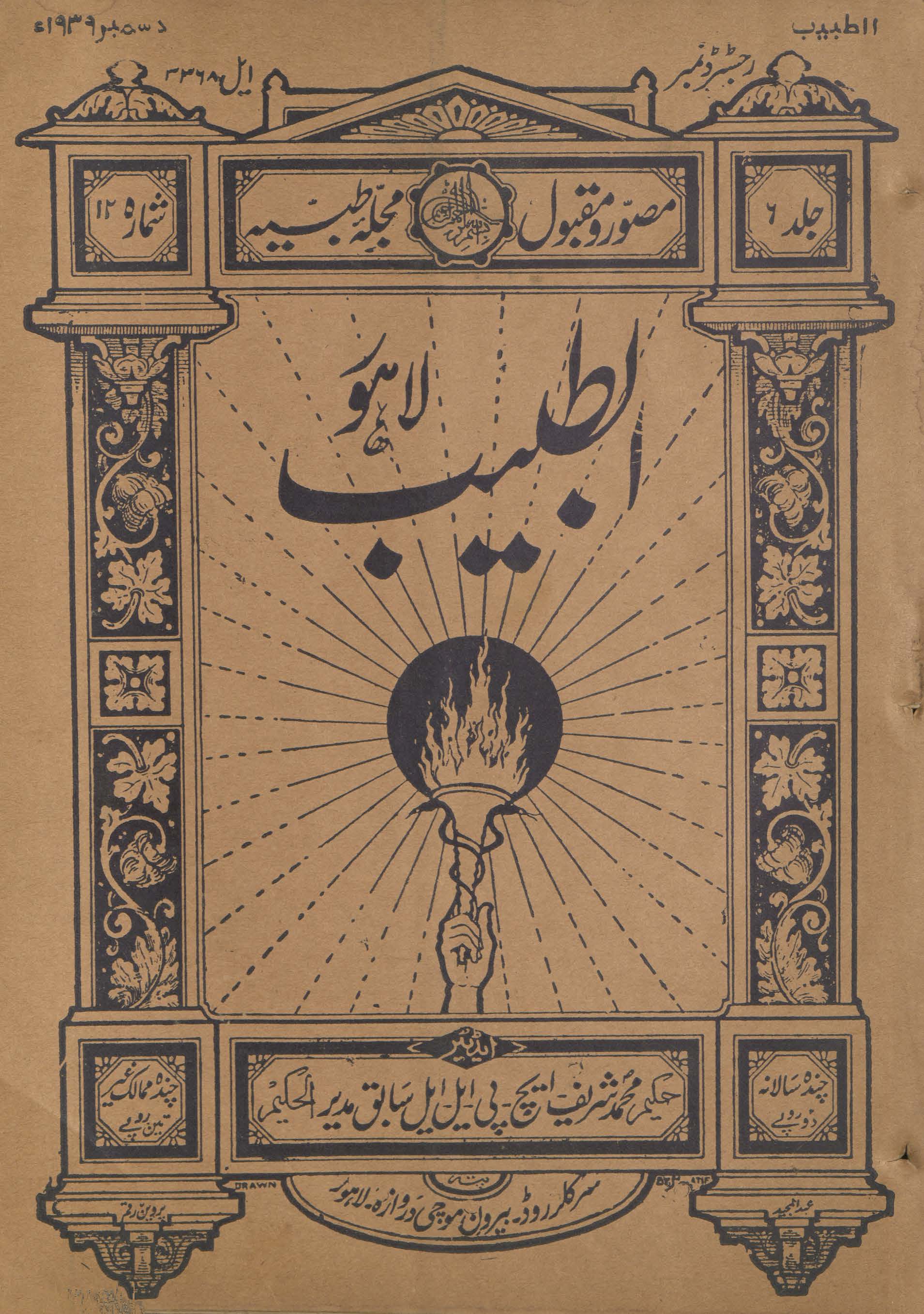 al-T̤abīb Lāhaur